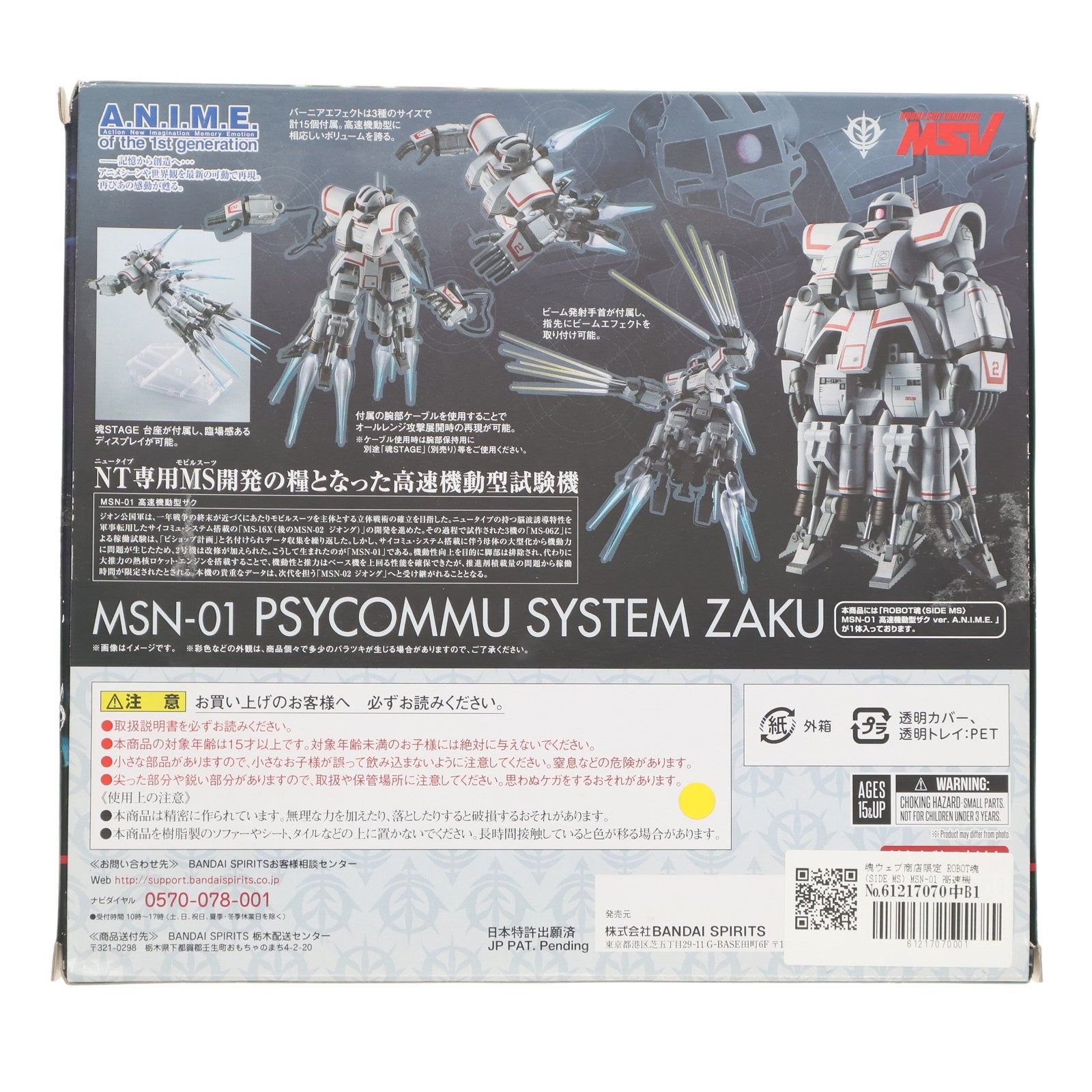 【中古即納】[FIG] 魂ウェブ商店限定 ROBOT魂(SIDE MS) MSN-01 高速機動型ザク ver. A.N.I.M.E. 機動戦士ガンダムMSV(モビルスーツバリエーション) 完成品 可動フィギュア バンダイスピリッツ(20220331)
