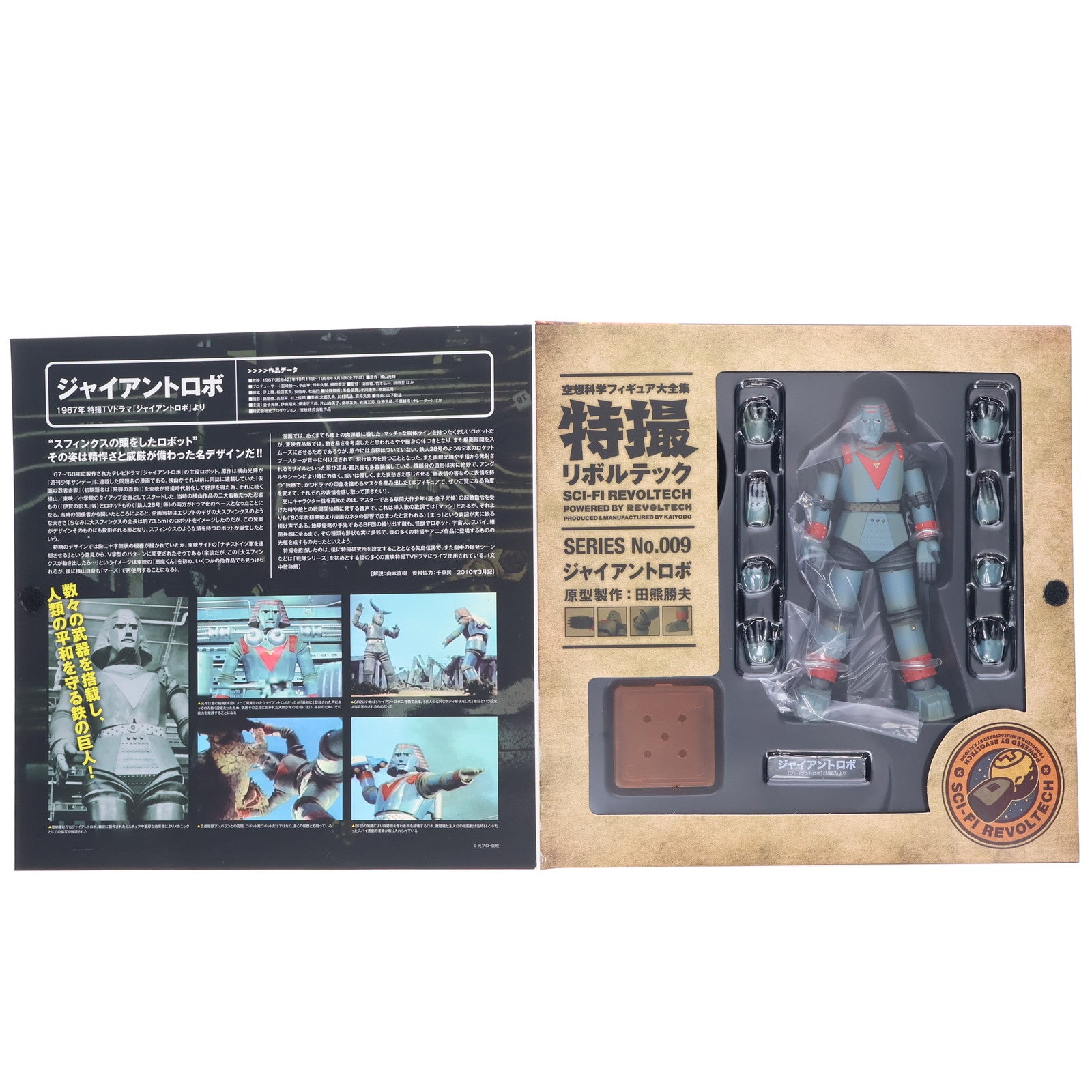 【中古即納】[FIG] 特撮リボルテック No.009 ジャイアントロボ 再販版(GR2ヘッドパーツ付き) 完成品 可動フィギュア 海洋堂/ケンエレファント(20130713)