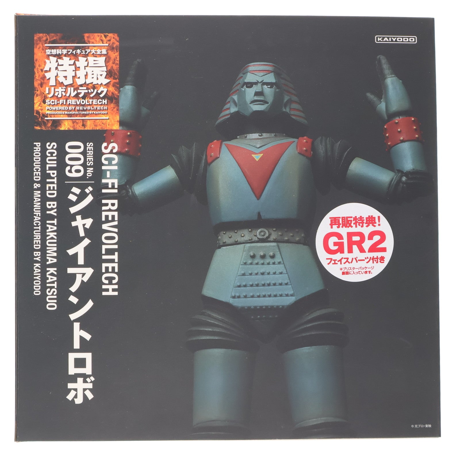【中古即納】[FIG] 特撮リボルテック No.009 ジャイアントロボ 再販版(GR2ヘッドパーツ付き) 完成品 可動フィギュア 海洋堂/ケンエレファント(20130713)