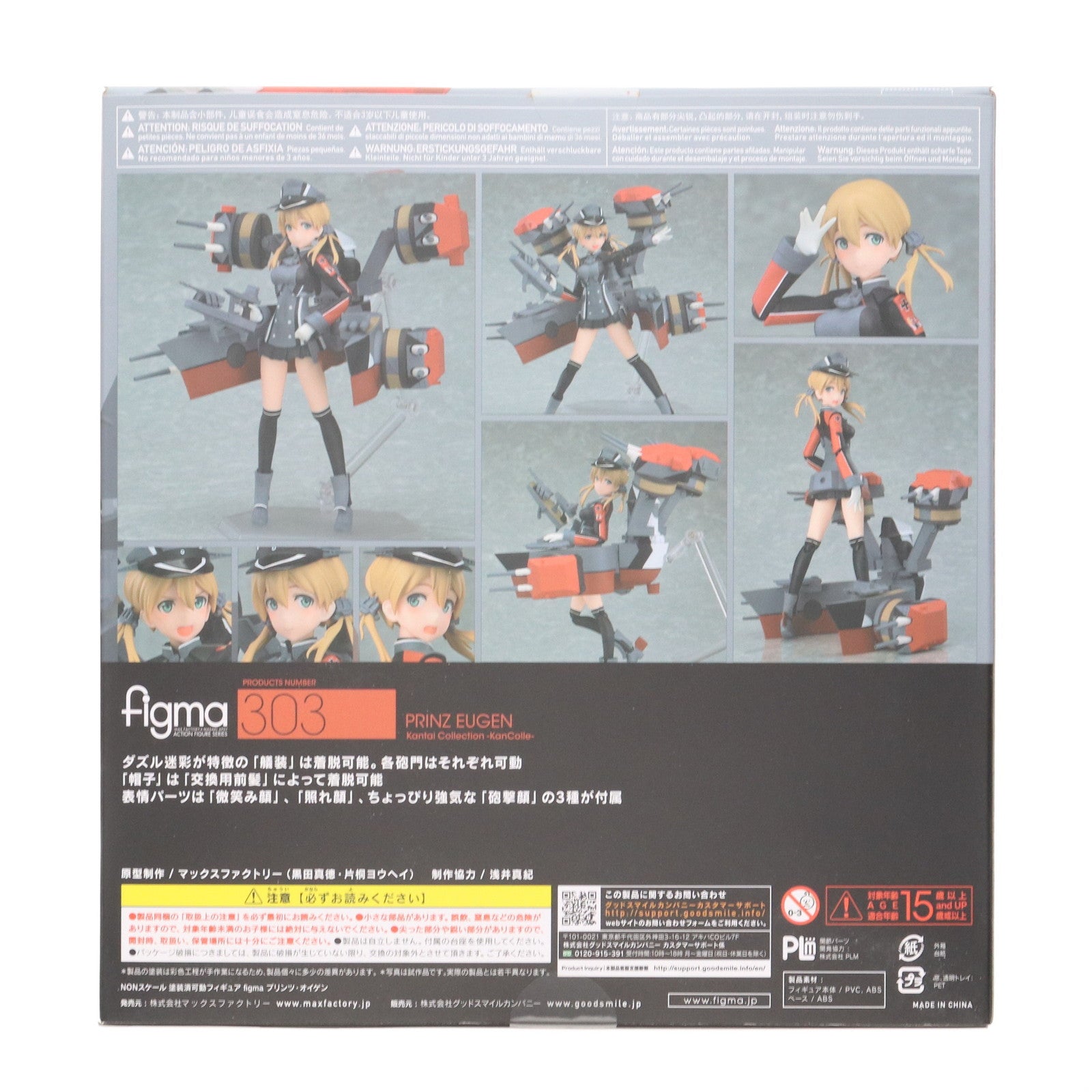 【中古即納】[FIG] figma(フィグマ) 303 プリンツ・オイゲン 艦隊これくしょん -艦これ- 完成品 可動フィギュア マックスファクトリー(20161126)
