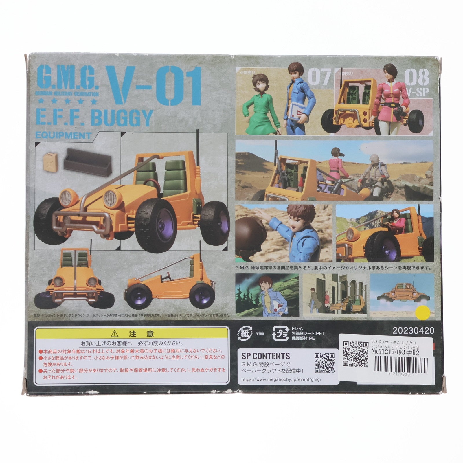 【中古即納】[FIG] G.M.G.(ガンダムミリタリージェネレーション) 地球連邦軍 V-01 地球連邦軍専用バギー 機動戦士ガンダム 完成品 フィギュア メガハウス(20230528)