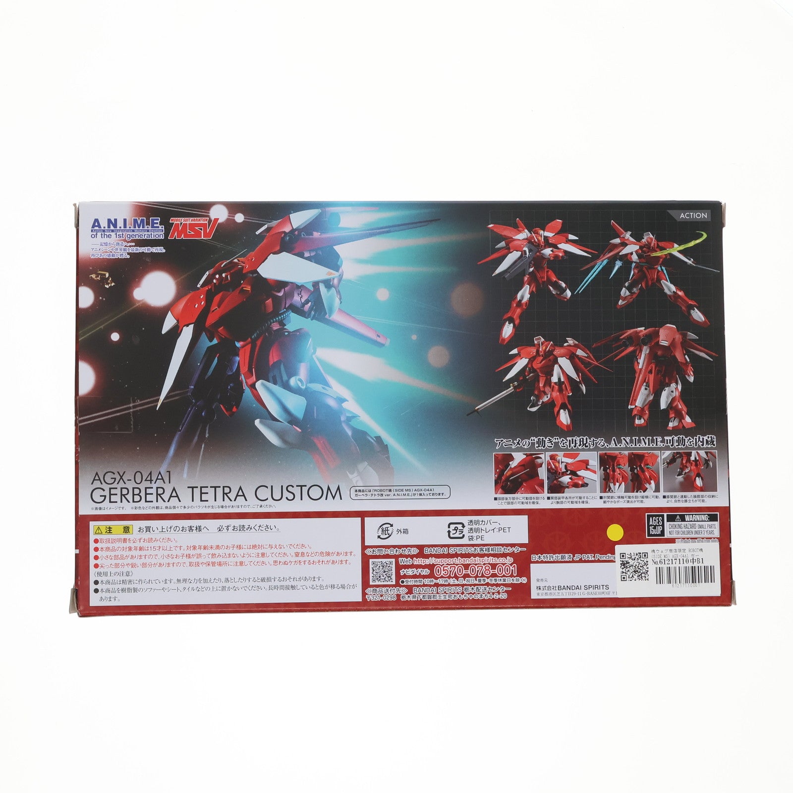 【中古即納】[FIG] 魂ウェブ商店限定 ROBOT魂(SIDE MS) AGX-04A1 ガーベラ・テトラ改 ver. A.N.I.M.E. 機動戦士ガンダム0083 完成品 可動フィギュア バンダイスピリッツ(20230630)