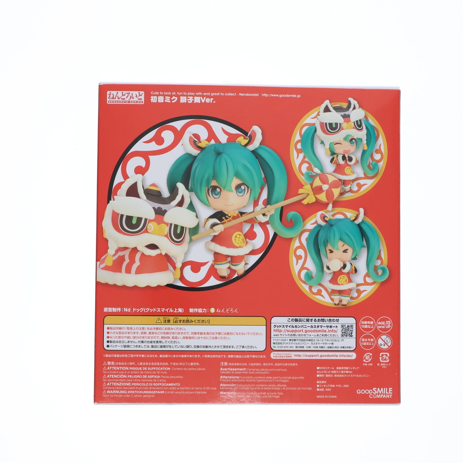 【中古即納】[FIG] GOODSMILE ONLINE SHOP限定 ねんどろいど 654 初音ミク 獅子舞Ver. キャラクター・ボーカル・シリーズ01 初音ミク 完成品 フィギュア グッドスマイルカンパニー(20161231)