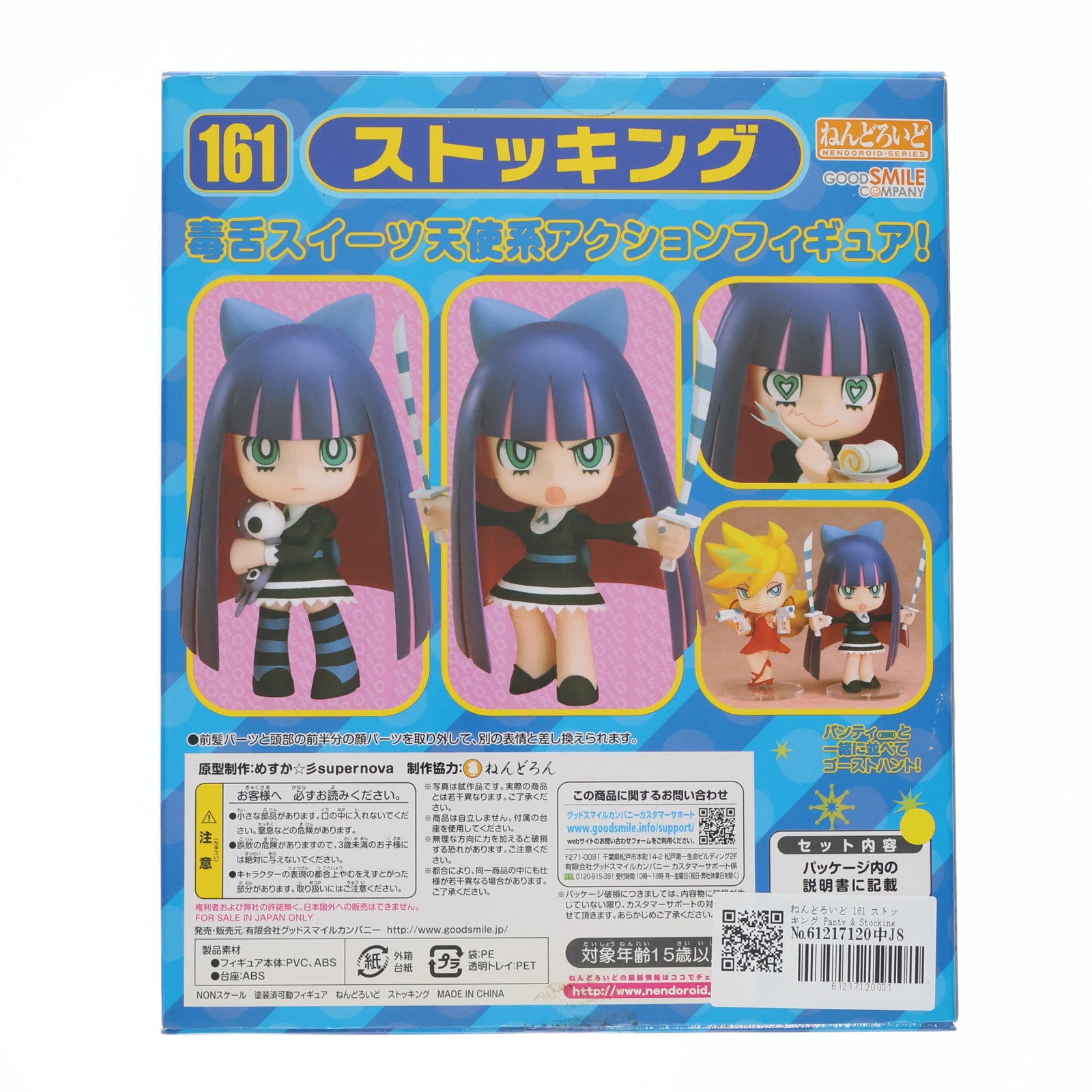グッドスマイルカンパニー ねんどろいど ストッキング 161 ねんどろいど ストッキング