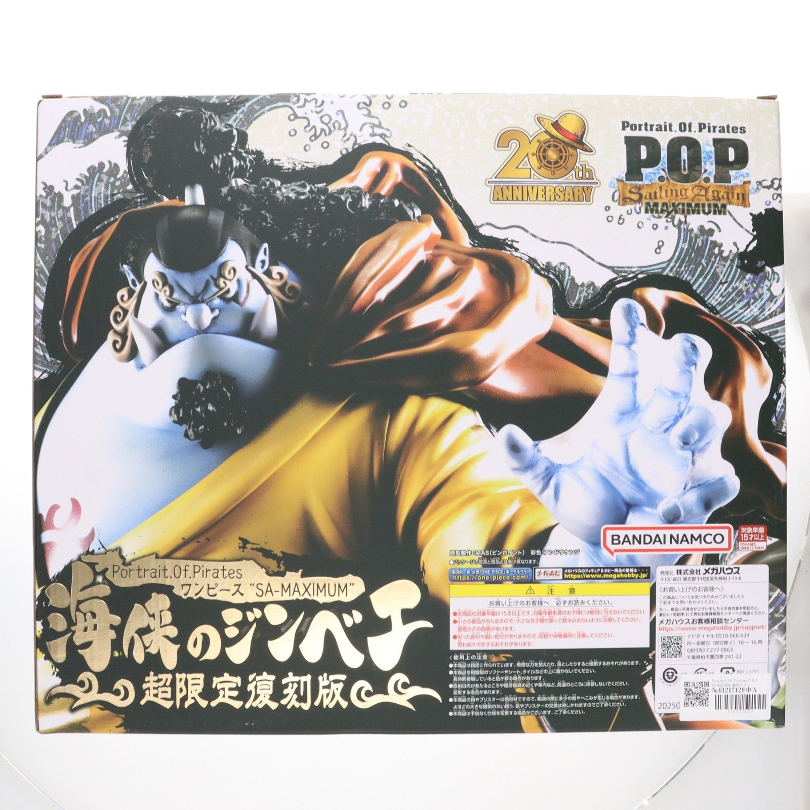 【中古即納】[FIG] Portrait.Of.Pirates P.O.P SA-MAXIMUM 海侠のジンベエ 超限定復刻版 ONE PIECE(ワンピース) 完成品 フィギュア プレミアムバンダイ&一部店舗限定 メガハウス(20250627)