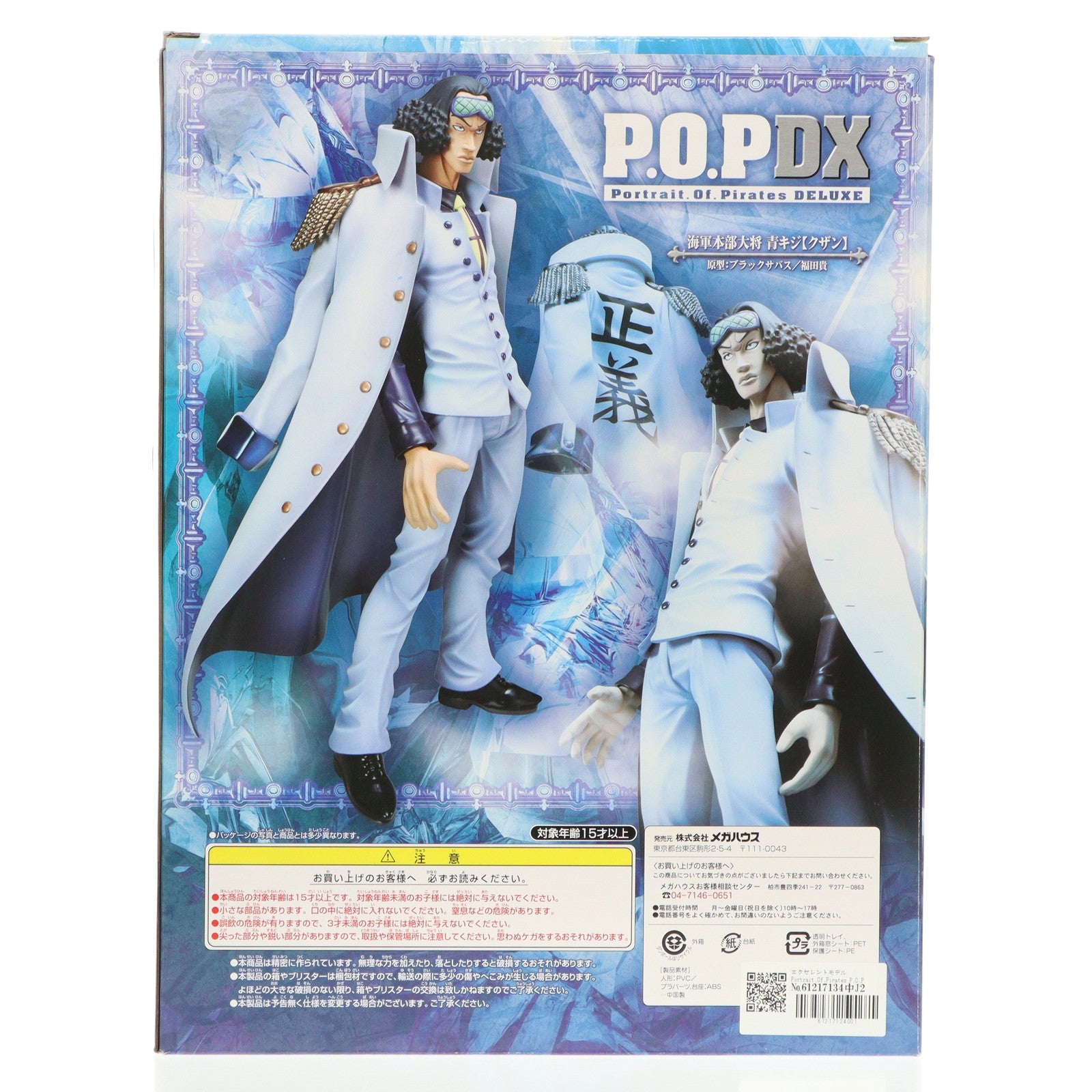 【中古即納】[FIG] エクセレントモデル Portrait.Of.Pirates P.O.P NEO-DX 海軍本部大将 青キジ【クザン】 ONE PIECE(ワンピース) 完成品 フィギュア メガハウス(20110901)