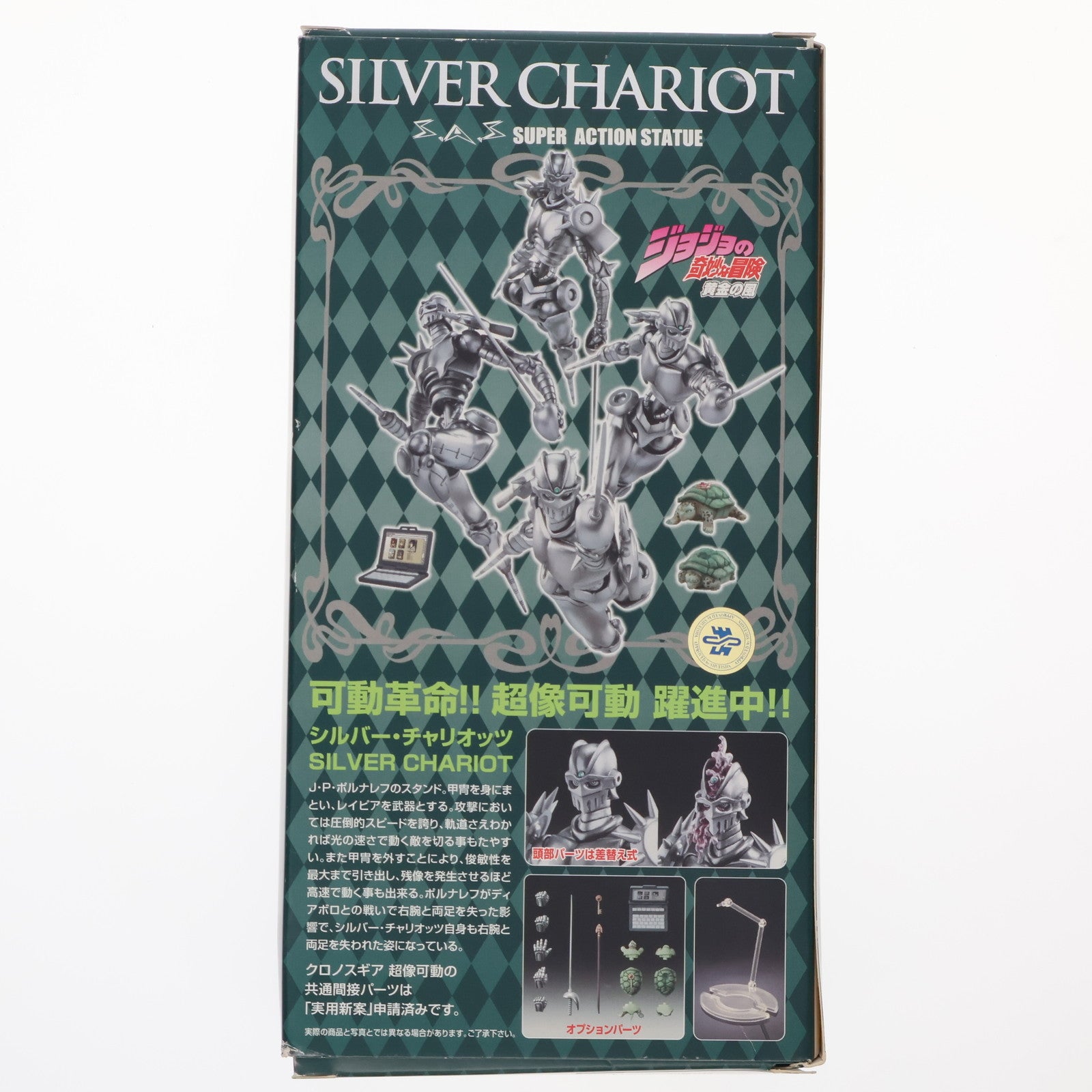 【中古即納】[FIG] 超像可動 42.シルバー・チャリオッツ(荒木飛呂彦指定カラー) ジョジョの奇妙な冒険 第五部 黄金の風 完成品 可動フィギュア メディコス・エンタテインメント(20120630)