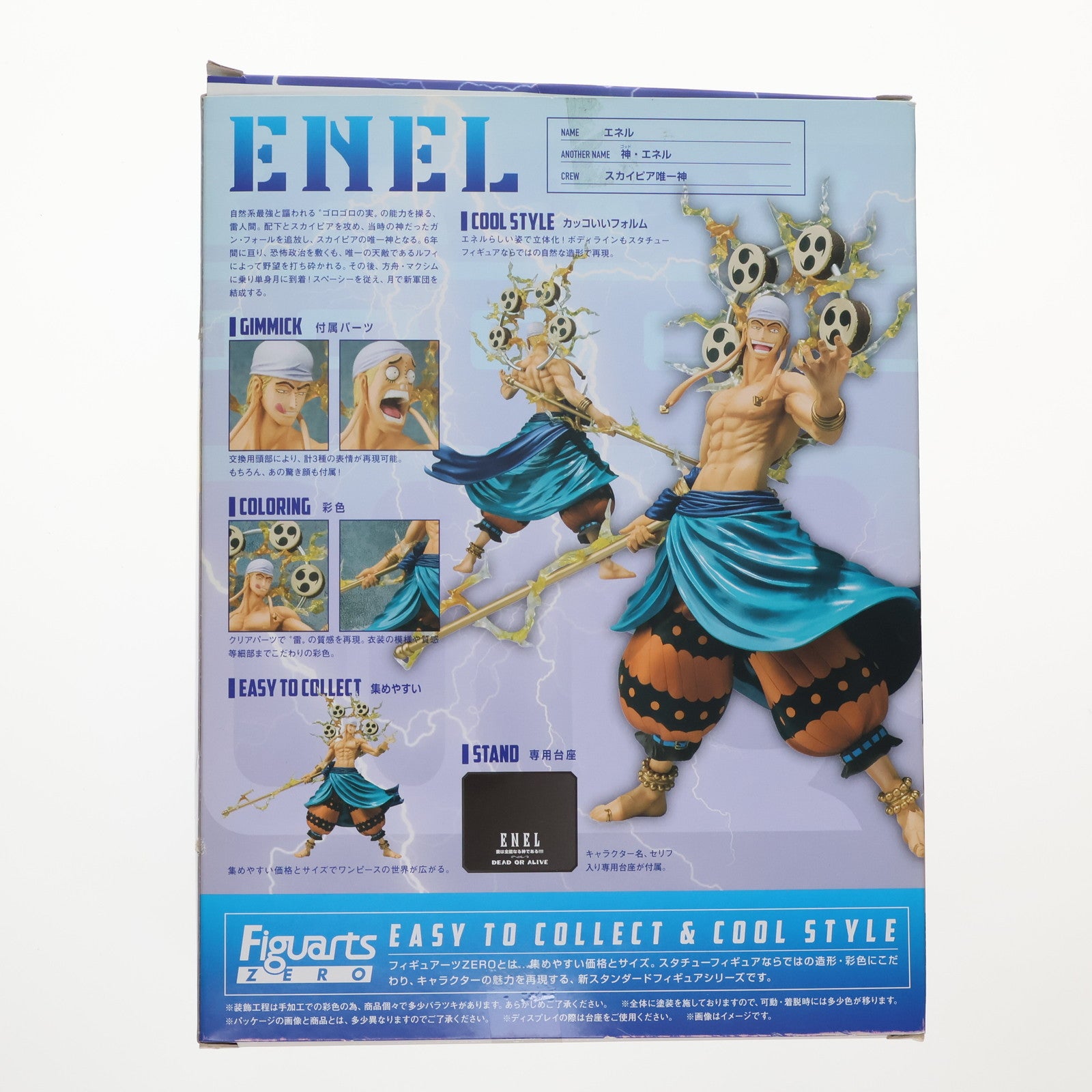 【中古即納】[FIG] フィギュアーツZERO エネル ONE PIECE(ワンピース) 完成品フィギュア バンダイ(20131012)