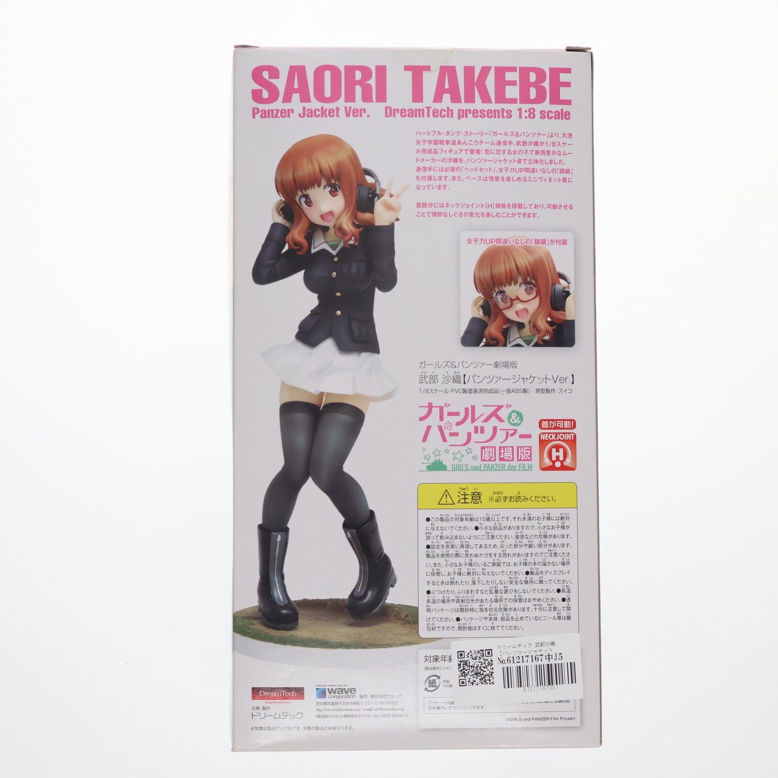 【中古即納】[FIG] ドリームテック 武部沙織【パンツァージャケットVer.】(たけべさおり) ガールズ&パンツァー 劇場版 1/8 完成品 フィギュア(DT-111) ウェーブ(WAVE)(20170611)