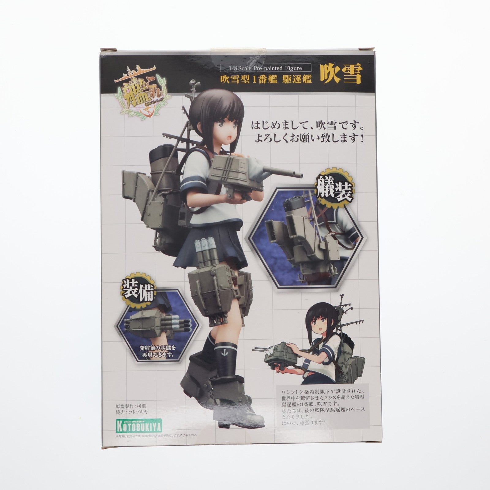 【中古即納】[FIG] 吹雪(ふぶき) 艦隊これくしょん -艦これ- 1/8 完成品 フィギュア(PP587) コトブキヤ(20150627)