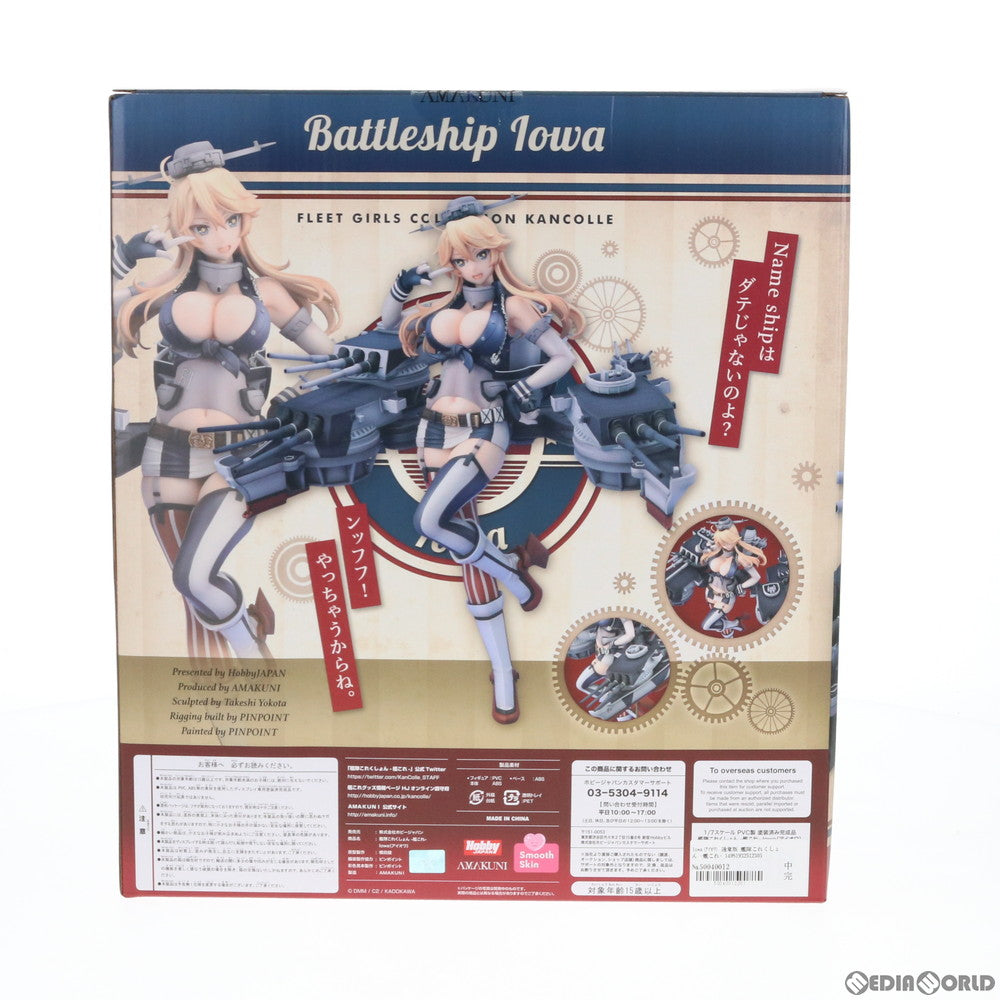 【中古即納】[FIG] Iowa(アイオワ) 通常版 艦隊これくしょん -艦これ- 1/7 完成品 フィギュア 月刊ホビージャパン誌上通販&ホビージャパンオンライン限定 ホビージャパン/AMAKUNI(アマクニ)(20191031)