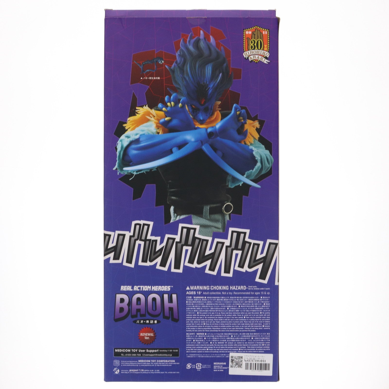 【中古即納】[FIG] リアルアクションヒーローズ No.546 RAH バオー(リニューアル Ver.) バオー来訪者 完成品 可動フィギュア メディコム・トイ(20110830)