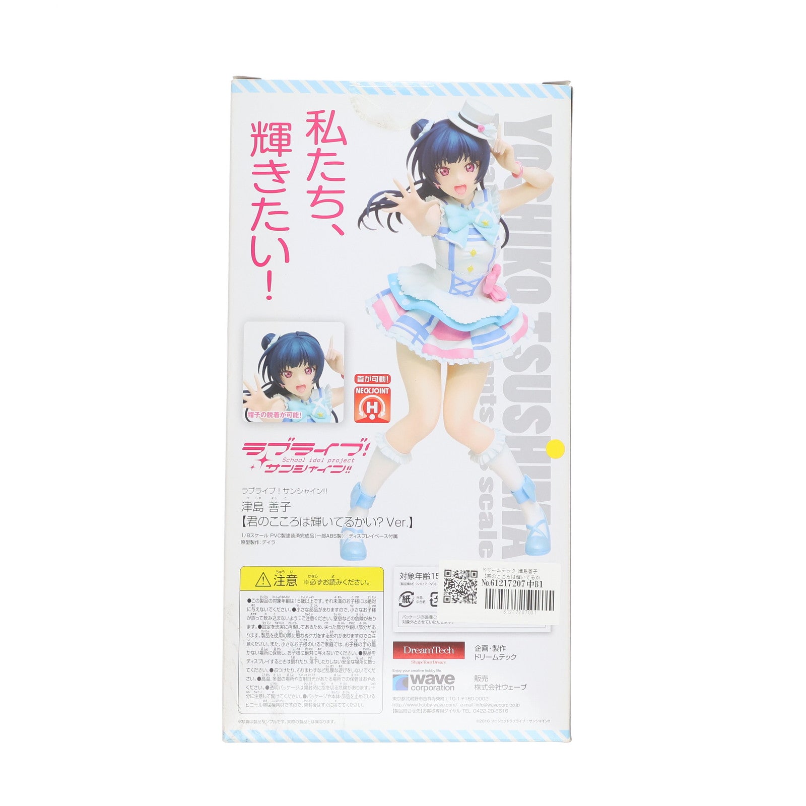 【中古即納】[FIG] ドリームテック 津島善子【君のこころは輝いてるかい～Ver.】(つしまよしこ) ラブライブ!サンシャイン!! 1/8 完成品 フィギュア(DT-127) ウェーブ(WAVE)(20171129)