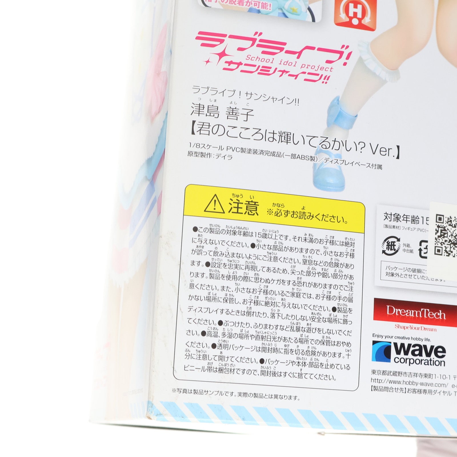 【中古即納】[FIG] ドリームテック 津島善子【君のこころは輝いてるかい～Ver.】(つしまよしこ) ラブライブ!サンシャイン!! 1/8 完成品 フィギュア(DT-127) ウェーブ(WAVE)(20171129)