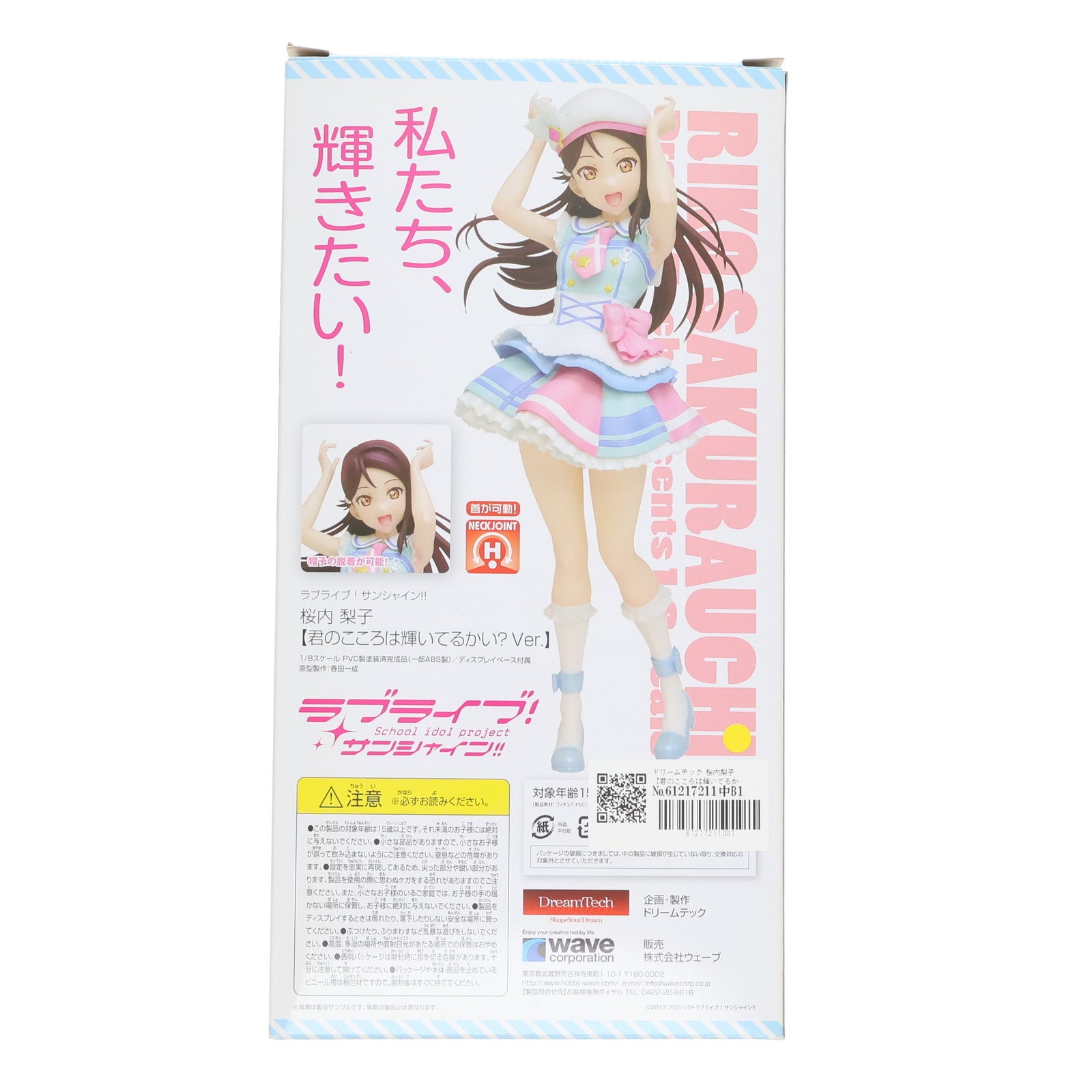【中古即納】[FIG] ドリームテック 桜内梨子【君のこころは輝いてるかい～Ver.】(さくらうちりこ) ラブライブ!サンシャイン!! 1/8 完成品 フィギュア(DT-120) ウェーブ(WAVE)(20171224)