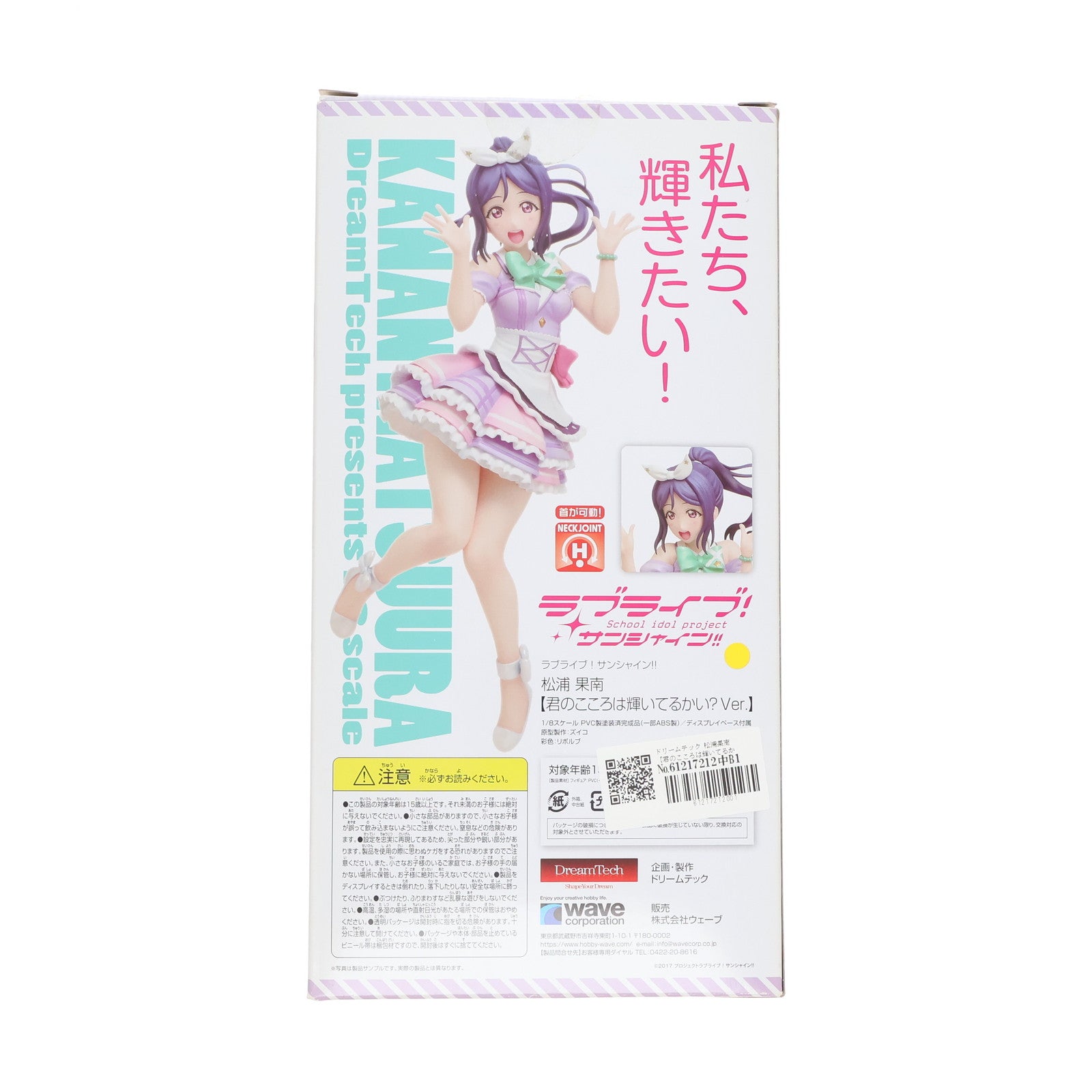 【中古即納】[FIG] ドリームテック 松浦果南【君のこころは輝いてるかい～Ver.】(まつうらかなん) ラブライブ!サンシャイン!! 1/8 完成品 フィギュア(DT-122) ウェーブ(WAVE)(20180630)