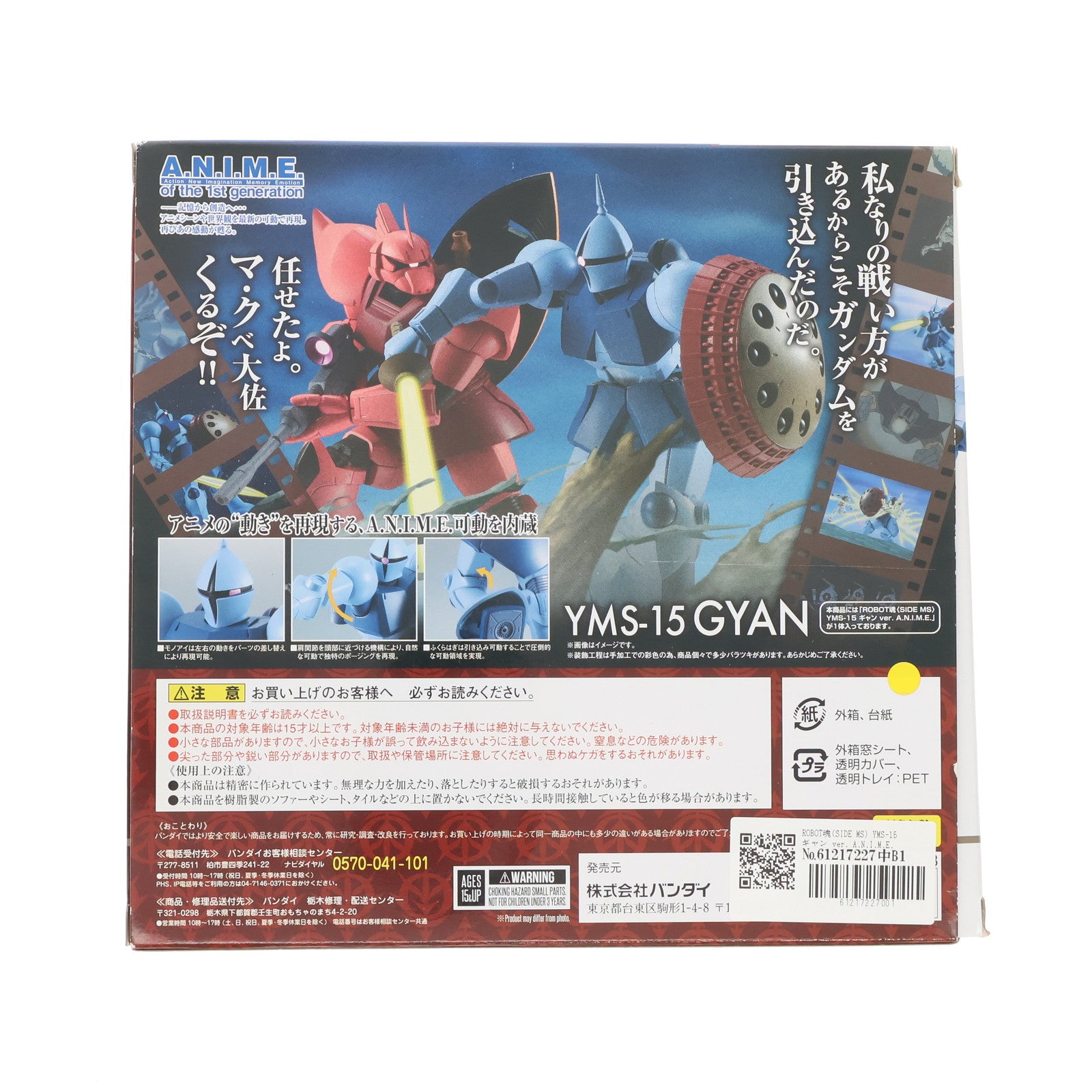 【中古即納】[FIG] ROBOT魂(SIDE MS) YMS-15 ギャン ver. A.N.I.M.E. 機動戦士ガンダム 完成品 可動フィギュア バンダイ(20180810)