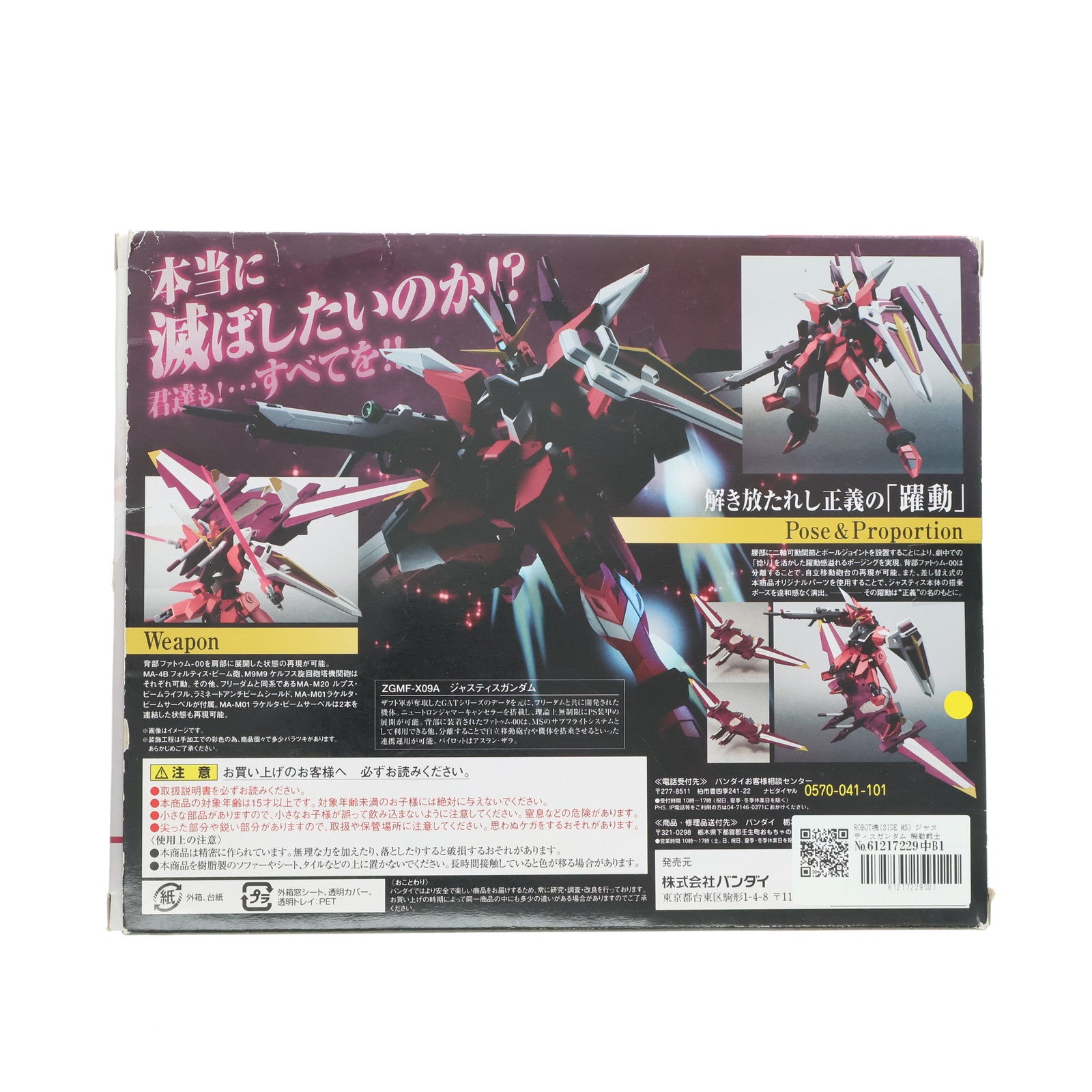 【中古即納】[FIG] ROBOT魂(SIDE MS) ジャスティスガンダム 機動戦士ガンダムSEED(シード) 完成品 可動フィギュア バンダイ(20150926)