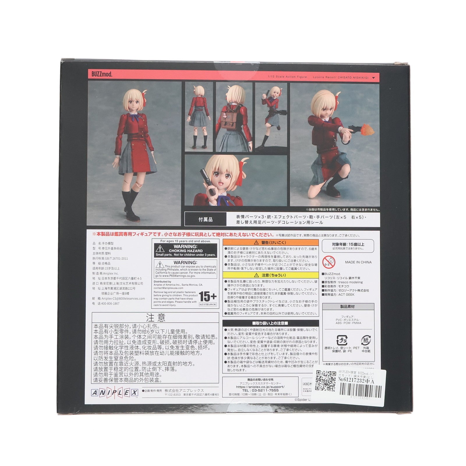 【中古即納】[FIG] ANIPLEX+限定 BUZZmod.(バズモッド) 錦木千束(にしきぎちさと) リコリス・リコイル 1/12 完成品 アクションフィギュア アニプレックス(20241031)