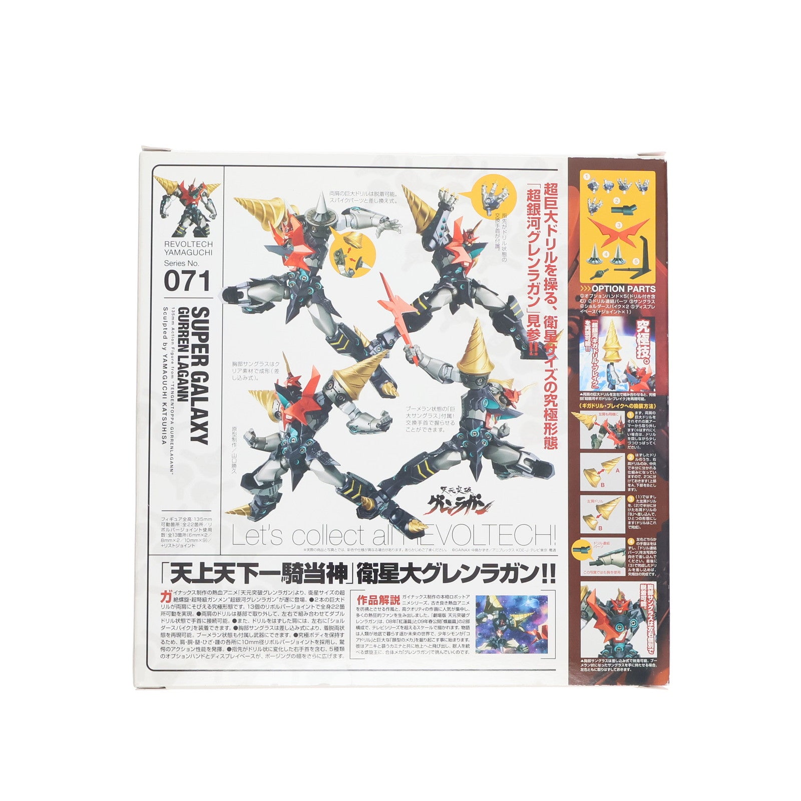 【中古即納】[FIG] リボルテックヤマグチ No.071 超銀河グレンラガン 天元突破グレンラガン 完成品 可動フィギュア 海洋堂(20111116)