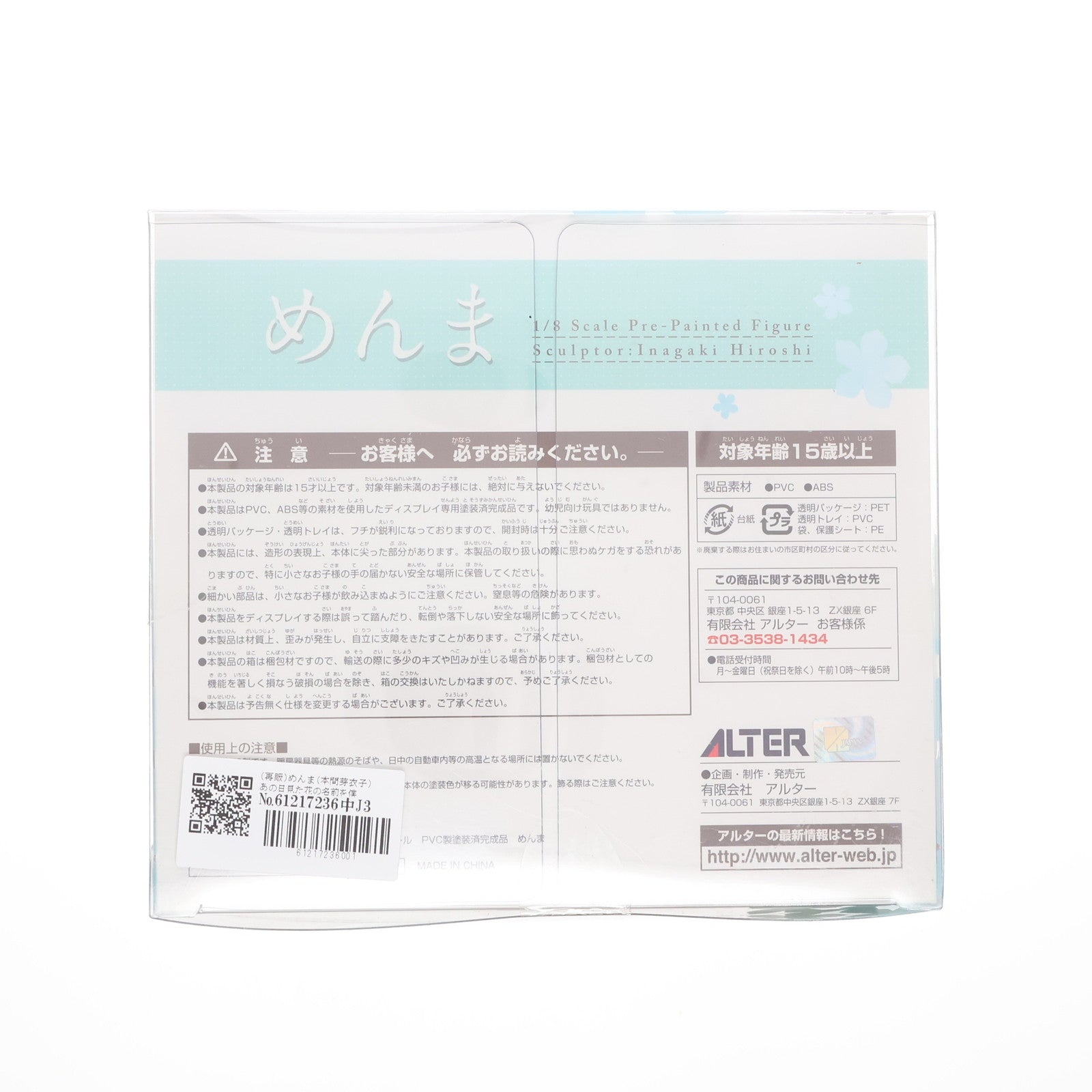【中古即納】[FIG] (再販) めんま(本間芽衣子) あの日見た花の名前を僕達はまだ知らない。 1/8 完成品 フィギュア アルター(20160320)