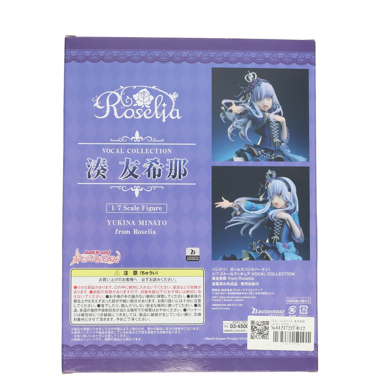 【中古即納】[FIG] VOCAL COLLECTION 湊友希那(みなとゆきな) from Roselia BanG Dream!(バンドリ!) ガールズバンドパーティ! 1/7 完成品 フィギュア ブシロードクリエイティブ(20191128)