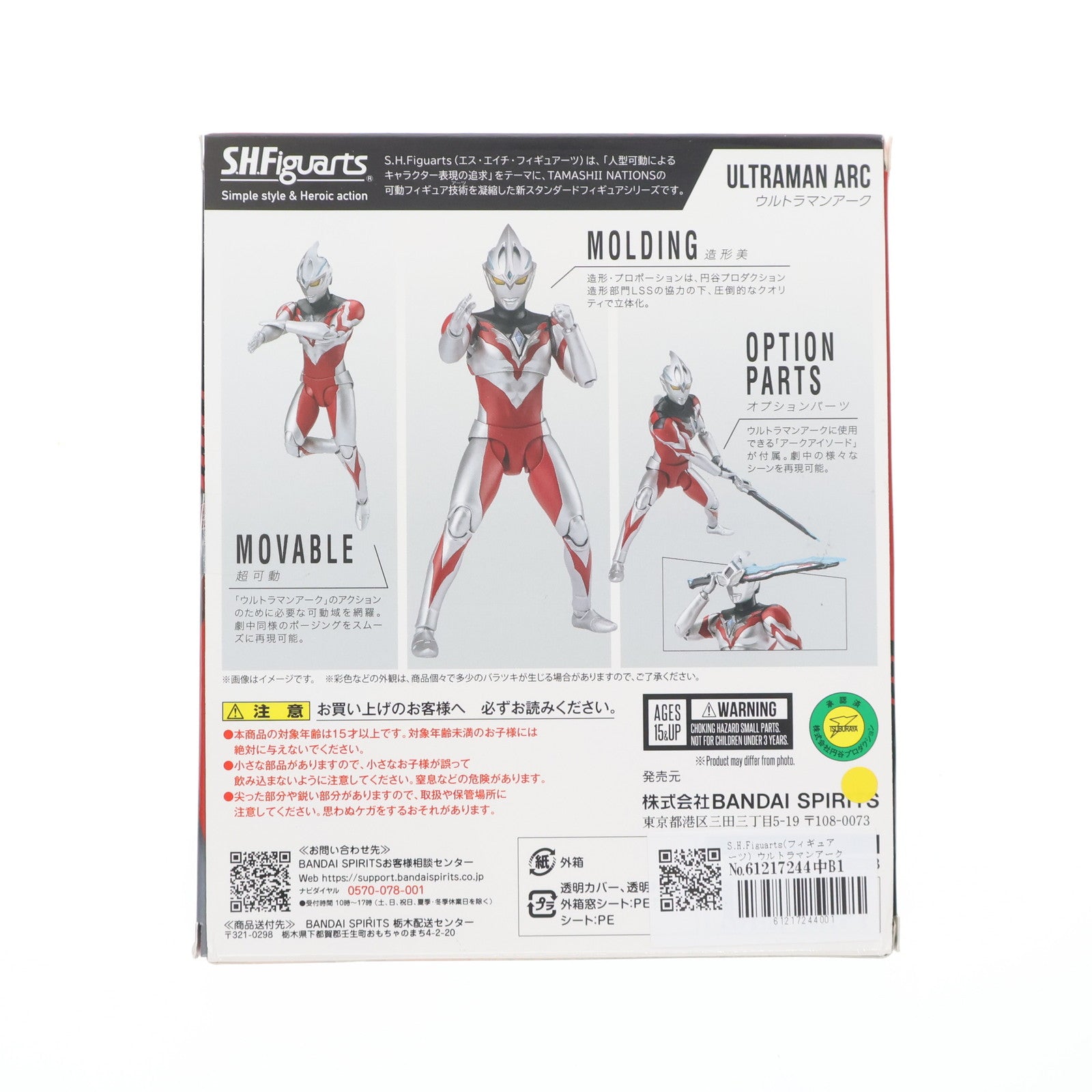 【中古即納】[FIG] S.H.Figuarts(フィギュアーツ) ウルトラマンアーク 完成品 可動フィギュア バンダイスピリッツ(20240914)