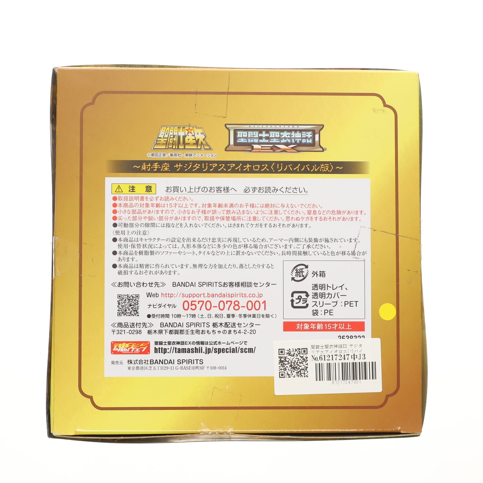 【中古即納】[FIG] 聖闘士聖衣神話EX サジタリアスアイオロス(リバイバル版) 聖闘士星矢 完成品 可動フィギュア バンダイスピリッツ(20210116)