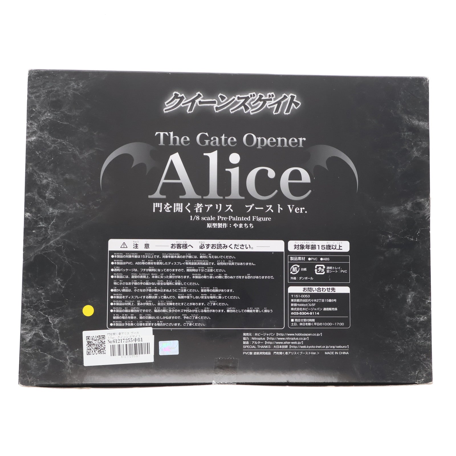【中古即納】[FIG] 門を開く者アリス ブーストVer. クイーンズゲイト 1/8 完成品 フィギュア ホビージャパン誌上通販限定 ホビージャパン/アルター(20081231)