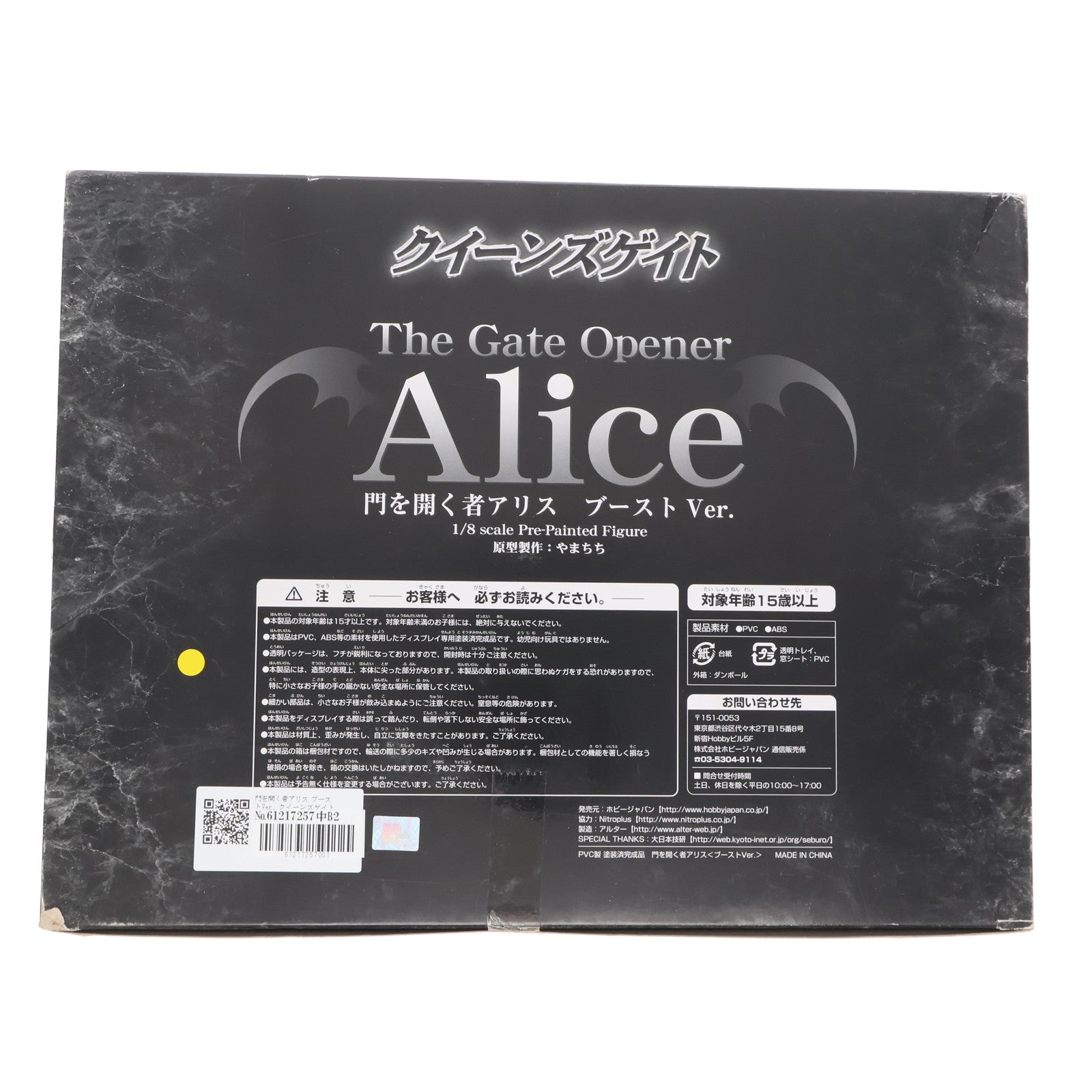 【中古即納】[FIG] 門を開く者アリス ブーストVer. クイーンズゲイト 1/8 完成品 フィギュア ホビージャパン誌上通販限定 ホビージャパン/アルター(20081231)