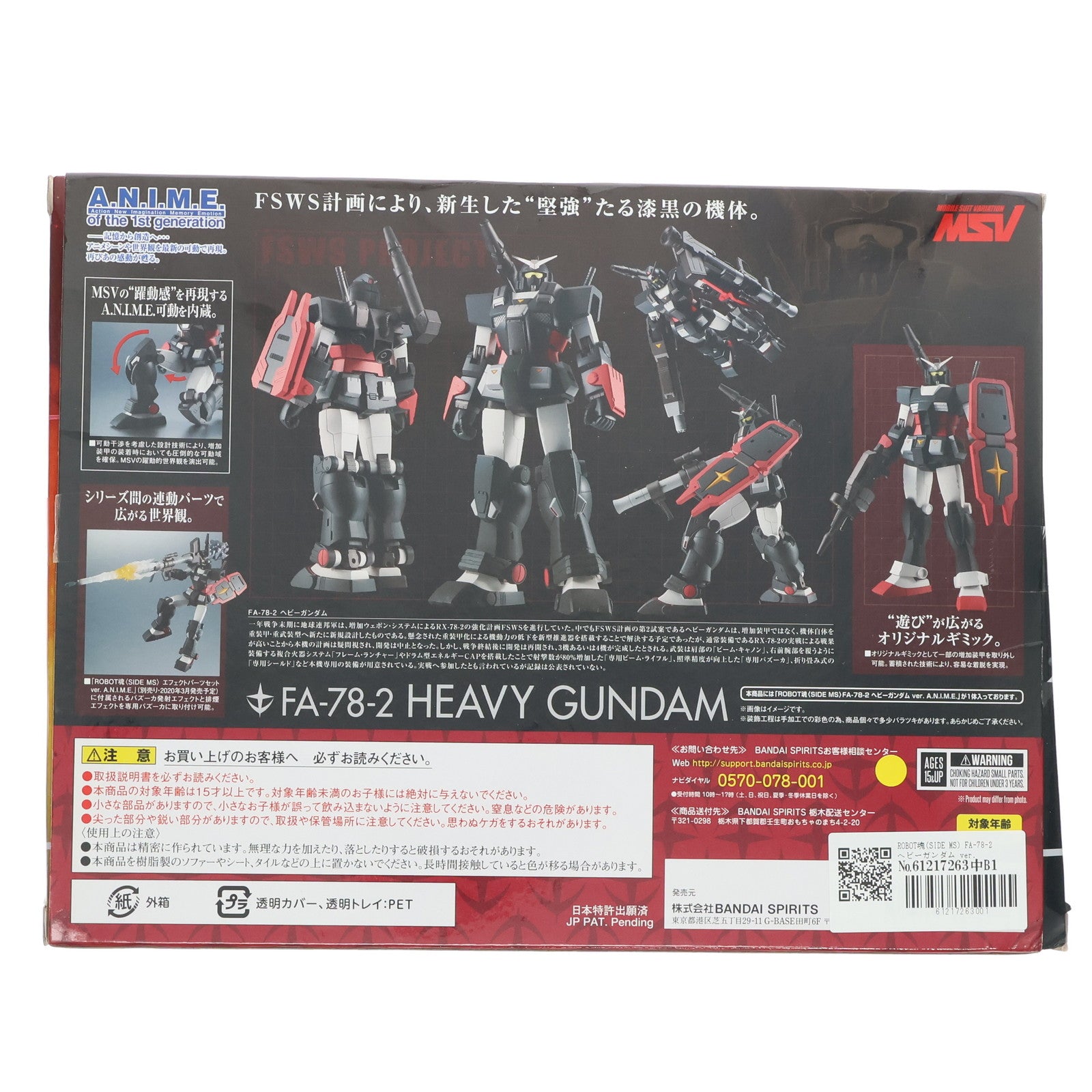 【中古即納】[FIG] ROBOT魂(SIDE MS) FA-78-2 ヘビーガンダム ver. A.N.I.M.E. 機動戦士ガンダムMSV(モビルスーツバリエーション) 完成品 可動フィギュア バンダイスピリッツ(20200222)