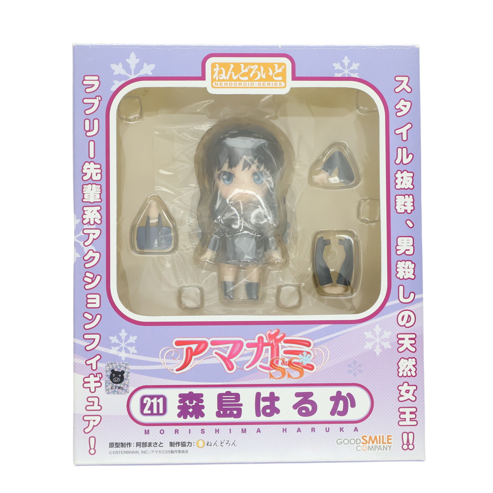 【中古即納】[FIG] ねんどろいど 211 森島はるか(もりしまはるか) アマガミSS 完成品 可動フィギュア グッドスマイルカンパニー(20120426)