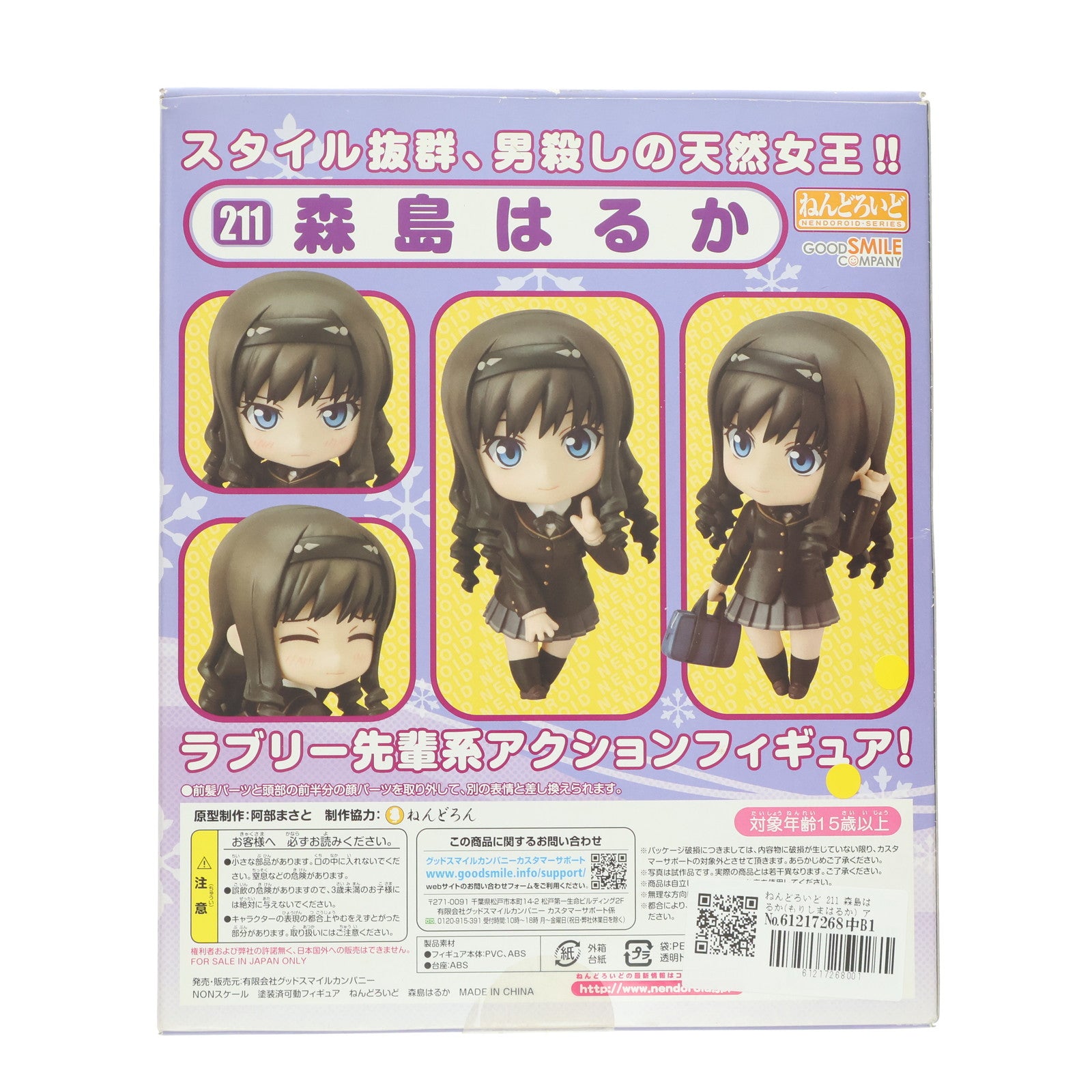 【中古即納】[FIG] ねんどろいど 211 森島はるか(もりしまはるか) アマガミSS 完成品 可動フィギュア グッドスマイルカンパニー(20120426)