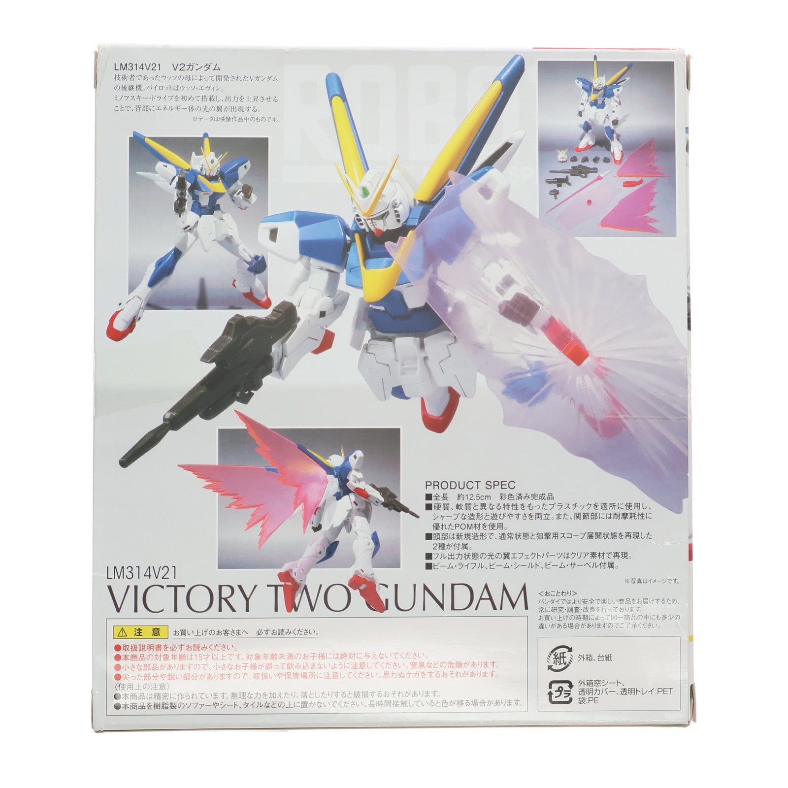 【中古即納】[FIG] ROBOT魂(SIDE MS) V2ガンダム 機動戦士Vガンダム 完成品 可動フィギュア バンダイ(20150808)