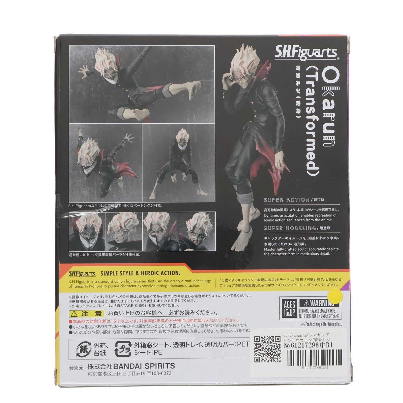 【中古即納】[FIG] S.H.Figuarts(フィギュアーツ) オカルン(変身) ダンダダン 完成品 可動フィギュア バンダイスピリッツ(20250125)