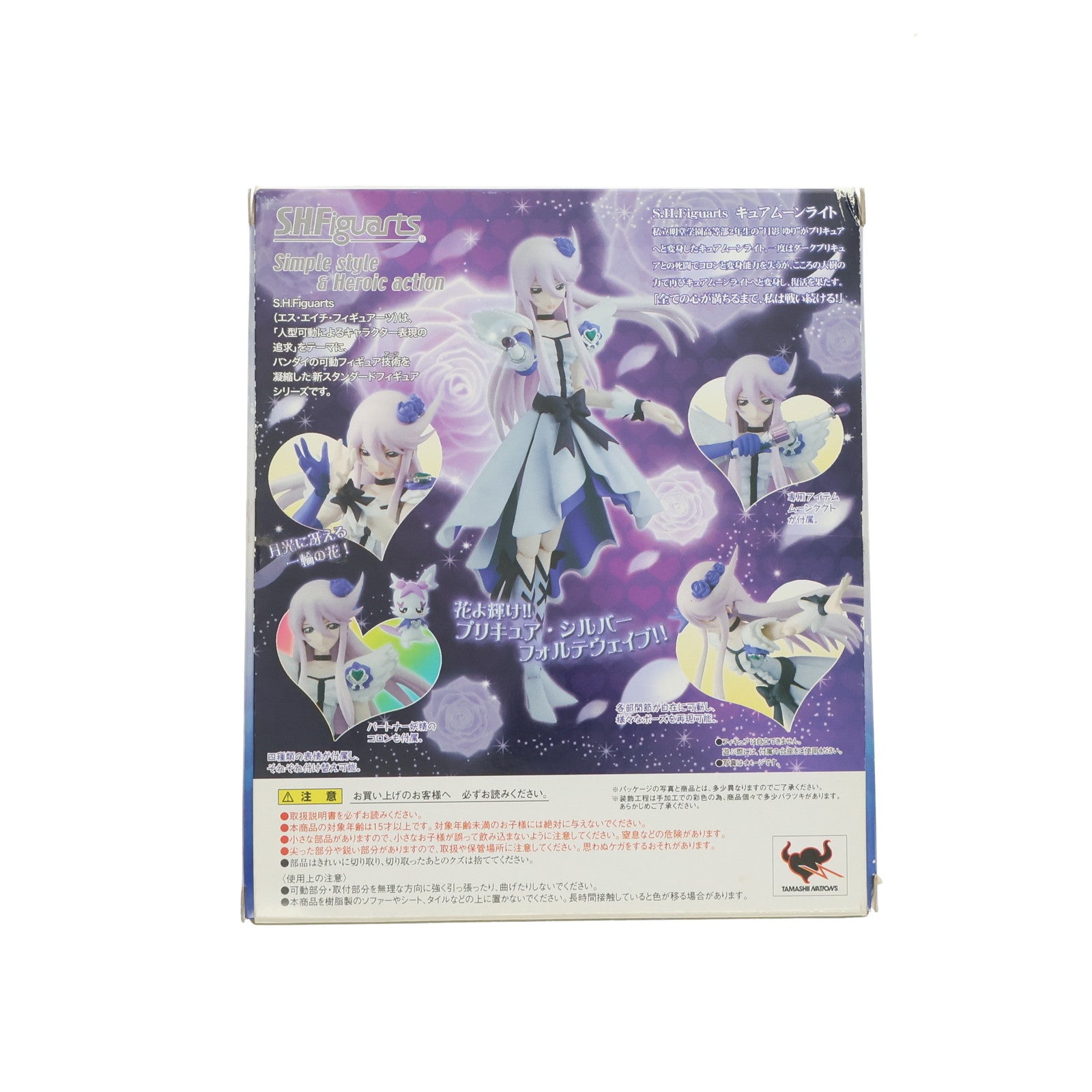 【中古即納】[FIG] S.H.Figuarts(フィギュアーツ) キュアムーンライト ハートキャッチプリキュア! 完成品 可動フィギュア バンダイ(20110806)