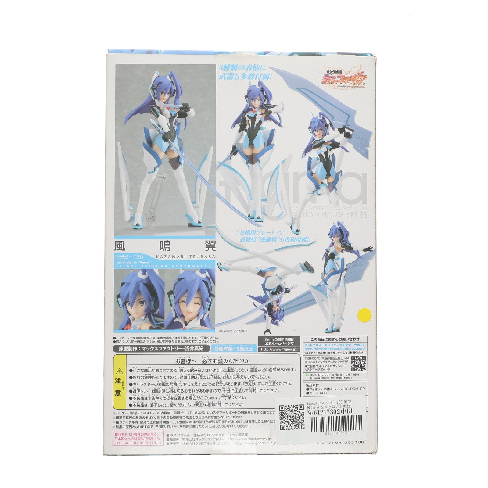 【中古即納】[FIG] figma(フィグマ) 158 風鳴翼(かざなりつばさ) 戦姫絶唱シンフォギア 完成品 可動フィギュア マックスファクトリー(20121201)