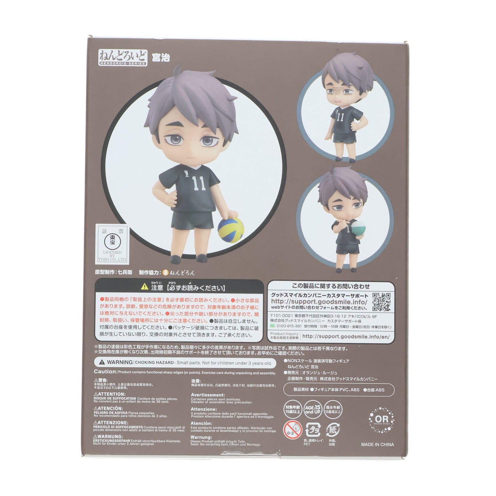 【中古即納】[FIG] ねんどろいど 1443 宮治(みやおさむ) ハイキュー!! TO THE TOP 完成品 可動フィギュア オランジュ・ルージュ(20210130)