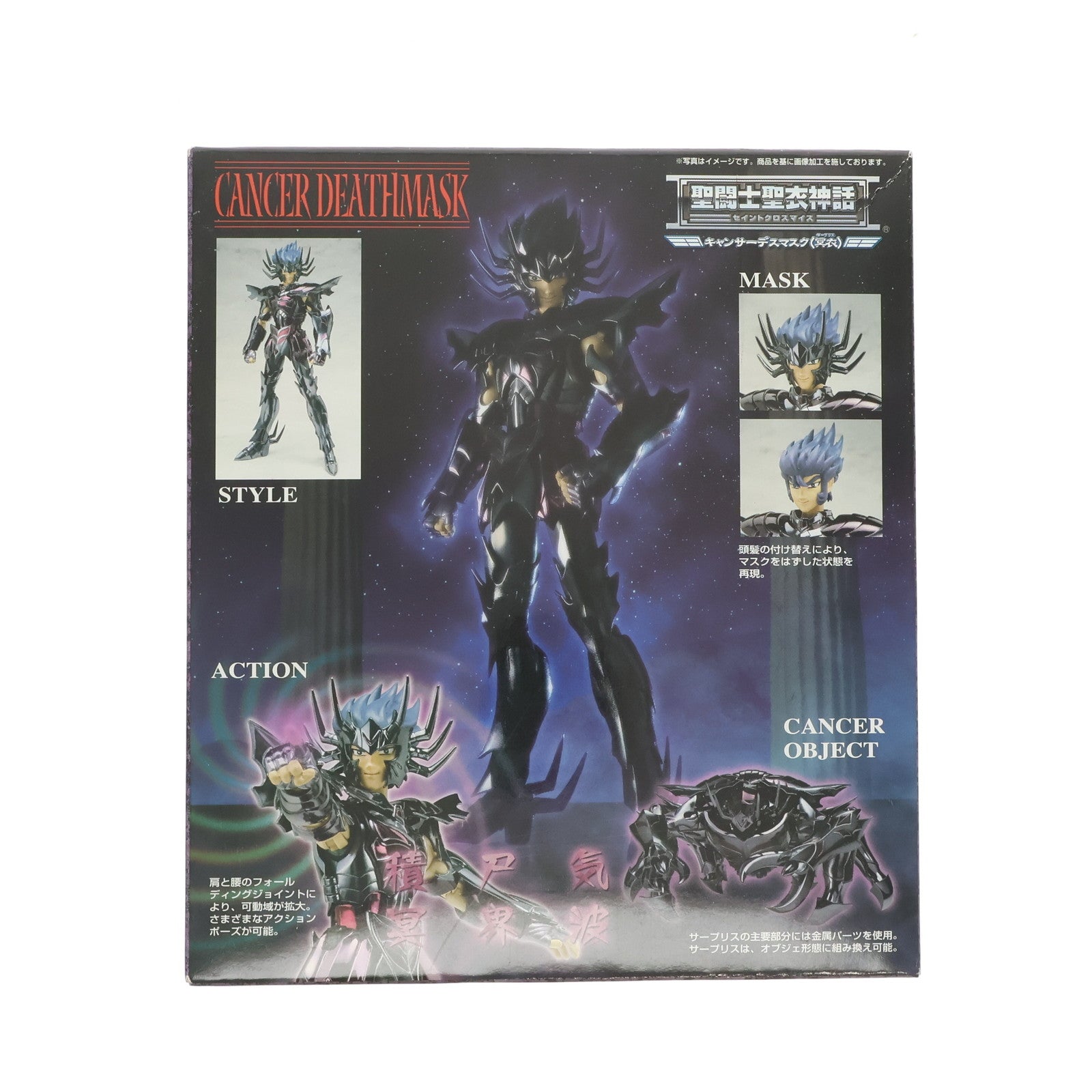 【中古即納】[FIG] 聖闘士聖衣神話 キャンサーデスマスク(冥衣) 聖闘士星矢 冥王ハーデス十二宮編 完成品 可動フィギュア バンダイ(20100116)