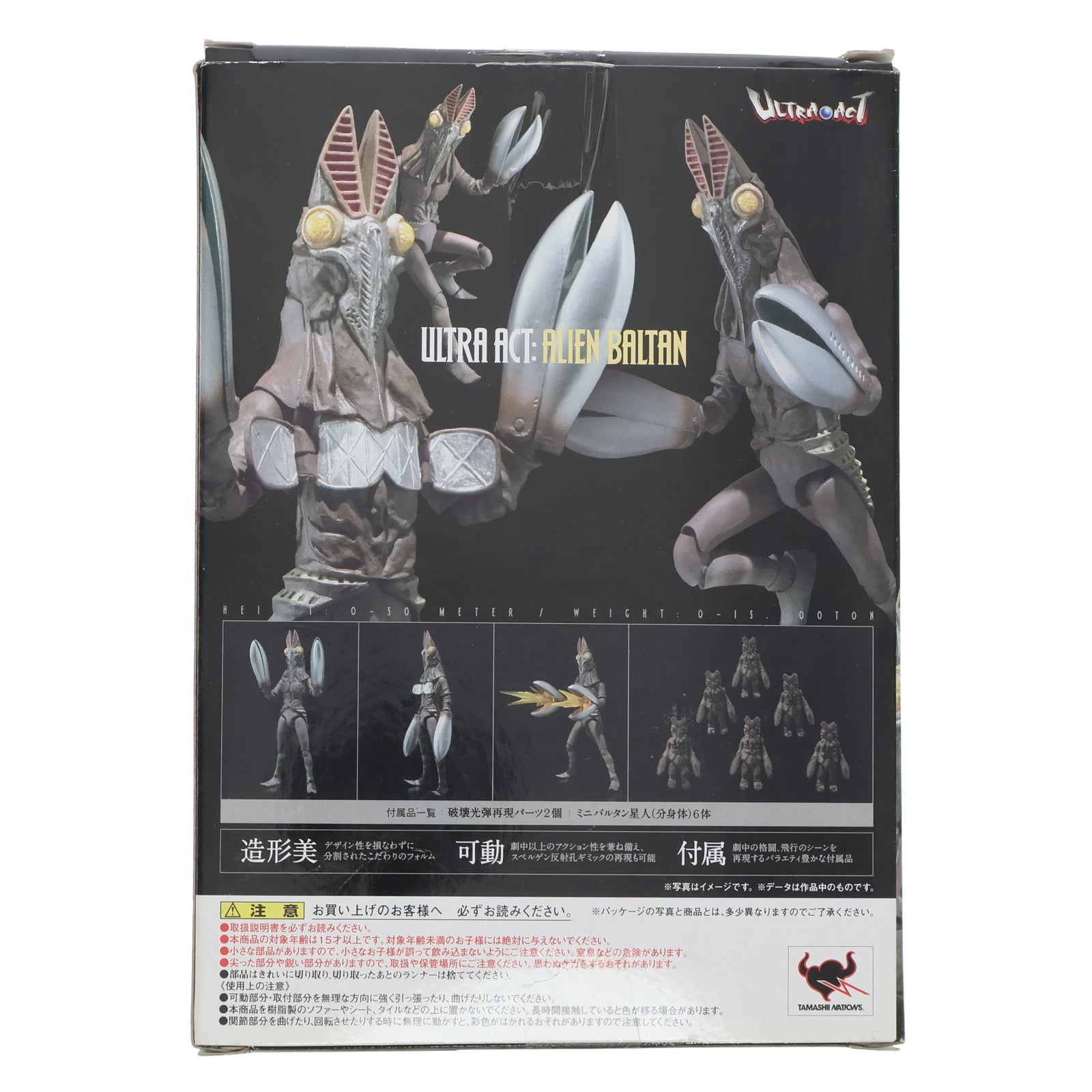 【中古即納】[FIG] ULTRA-ACT(ウルトラアクト) バルタン星人 ウルトラマン 完成品 可動フィギュア バンダイ(20101023)