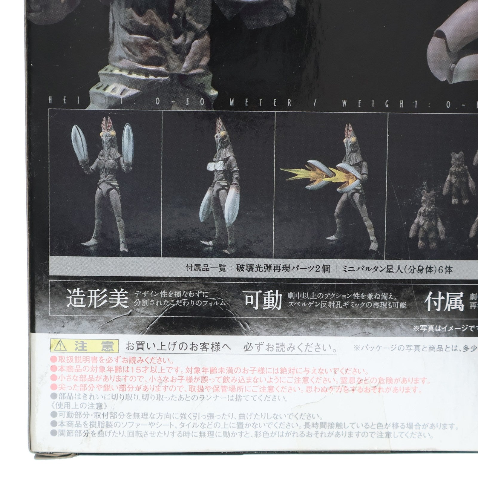 【中古即納】[FIG] ULTRA-ACT(ウルトラアクト) バルタン星人 ウルトラマン 完成品 可動フィギュア バンダイ(20101023)