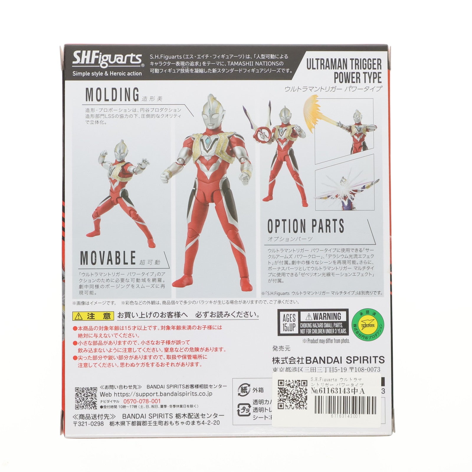 【中古即納】[FIG] 魂ウェブ商店限定 S.H.Figuarts(フィギュアーツ) ウルトラマントリガー パワータイプ 完成品 可動フィギュア バンダイスピリッツ(20240731)