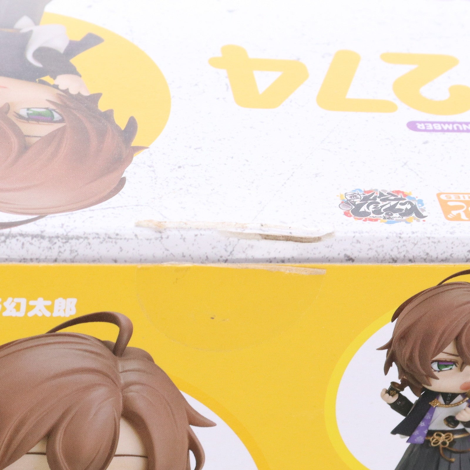 【中古即納】[FIG] アニメイト限定特典付属 ねんどろいど 1274 夢野幻太郎(ゆめのげんたろう) ヒプノシスマイク -Division Rap Battle- 完成品 可動フィギュア FREEing(フリーイング)(20201227)