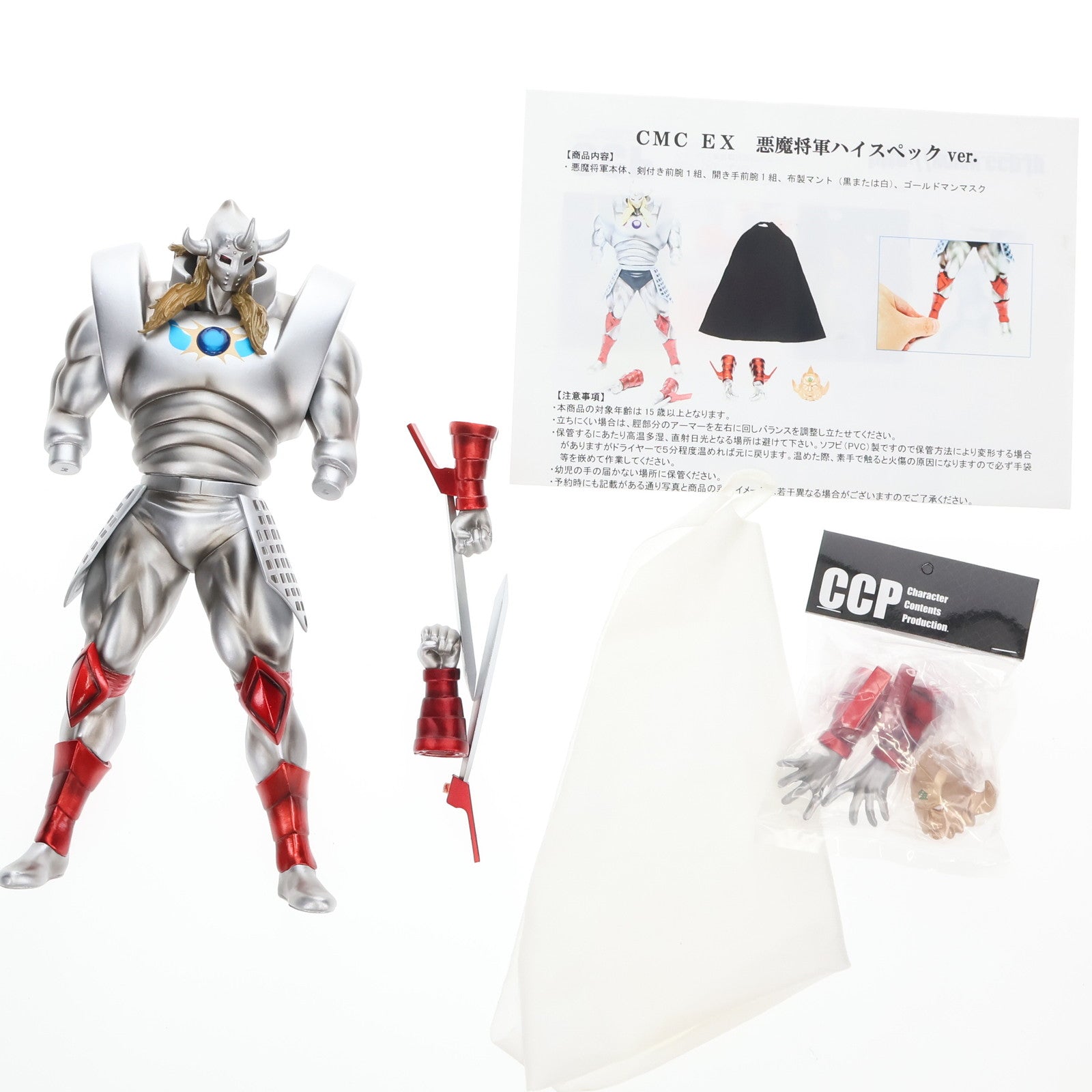 【中古即納】[FIG] CCP Muscular Collection EX 悪魔将軍 地獄のメリーゴーランド 新原作カラー ハイスペックVer. キン肉マン 完成品 フィギュア CCP(20150630)