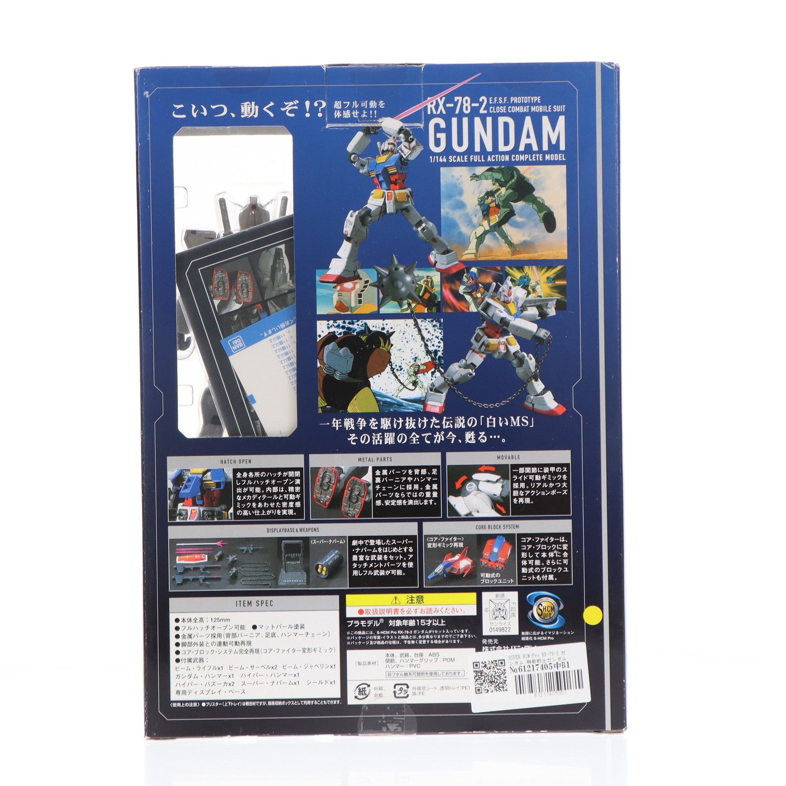 【中古即納】[FIG] SUPER HCM-Pro RX-78-2 ガンダム 機動戦士ガンダム 完成品 可動フィギュア バンダイ(20070617)