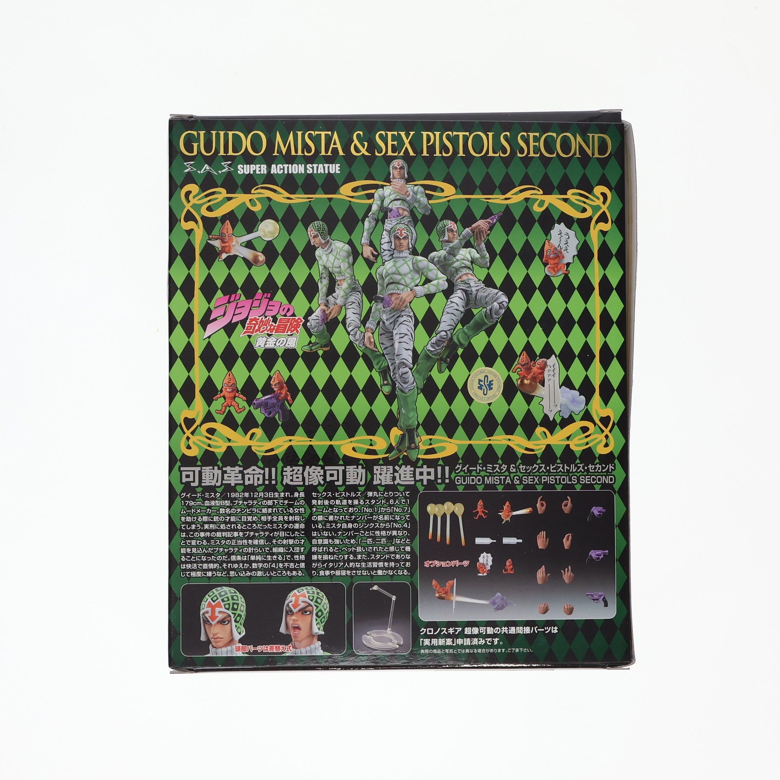 【中古即納】[FIG] 超像可動 48.グイード・ミスタ&セックス・ピストルズ・セカンド (荒木飛呂彦指定カラー) ジョジョの奇妙な冒険 第五部 黄金の風 完成品 可動フィギュア メディコス・エンタテインメント(20121222)