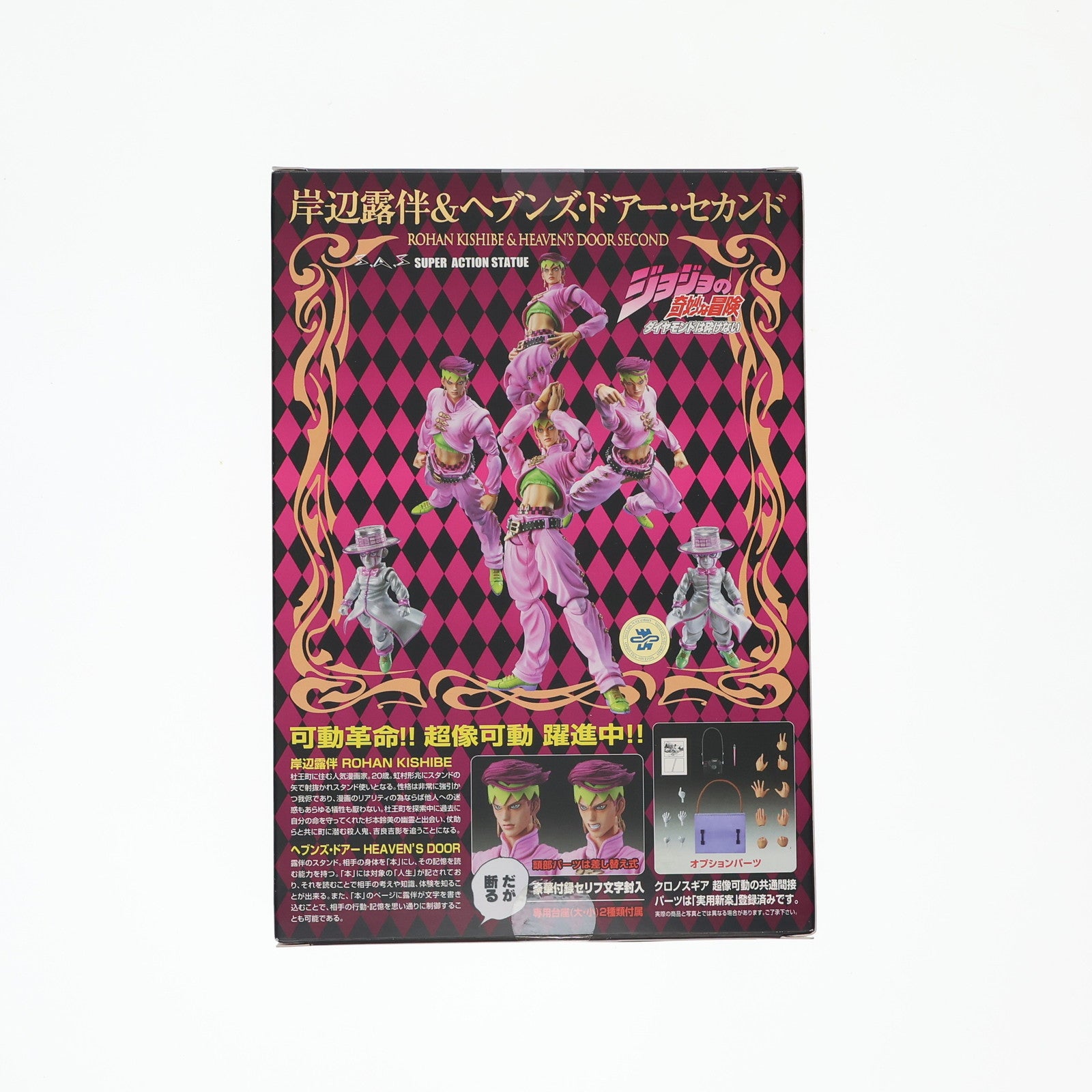 【中古即納】[FIG] 超像可動 36.岸辺露伴&ヘブンズ・ドアー・セカンド(荒木飛呂彦指定カラー) ジョジョの奇妙な冒険 第四部 完成品 可動フィギュア メディコス・エンタテインメント(20120128)
