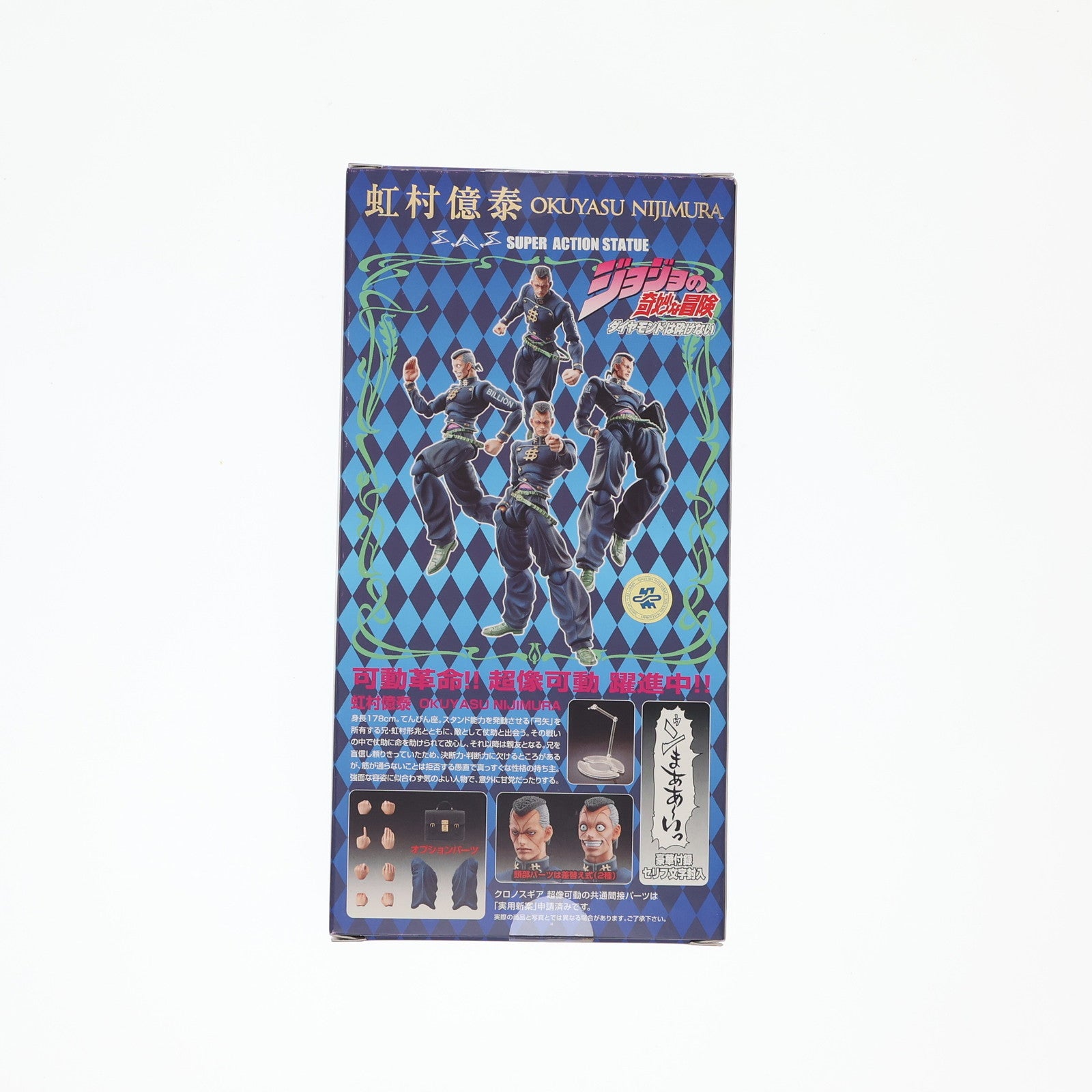 【中古即納】[FIG] 超像可動 22.虹村億泰(荒木飛呂彦指定カラー)(にじむらおくやす) ジョジョの奇妙な冒険 第四部 ダイヤモンドは砕けない 完成品 可動フィギュア メディコス・エンタテインメント(20101228)