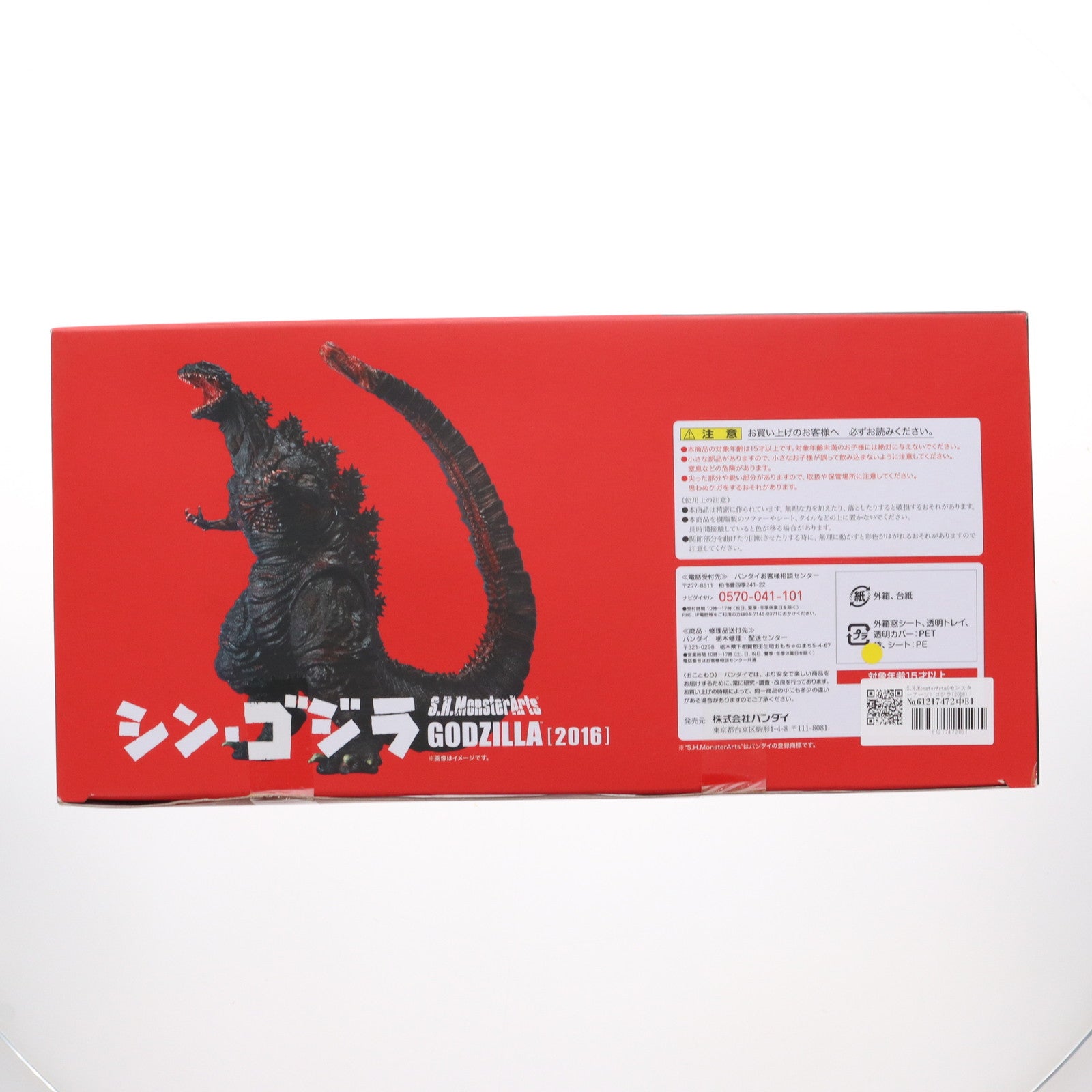 【中古即納】[FIG] S.H.MonsterArts(モンスターアーツ) ゴジラ(2016) シン・ゴジラ 完成品 可動フィギュア バンダイ(20180120)