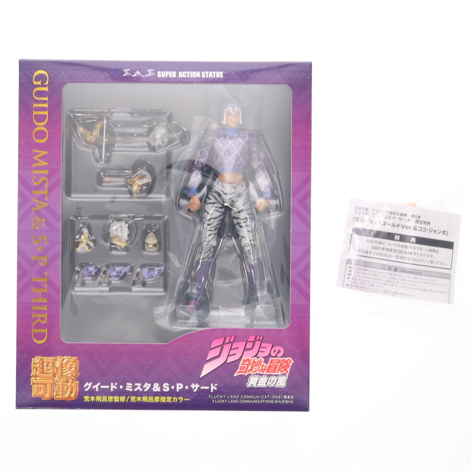 【中古即納】[FIG] WF2021(冬)&MEDICOS ONLINE SHOP限定特典付属 超像可動 グイード・ミスタ&S・P・サード ジョジョの奇妙な冒険 第5部 黄金の風 完成品 可動フィギュア MEDICOS ONLINE SHOP限定 メディコス・エンタテインメント(20210531)